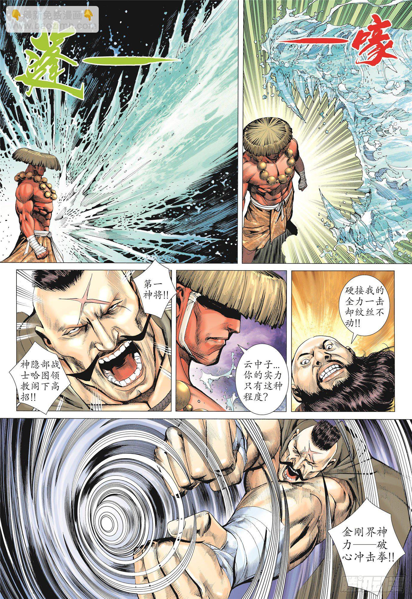 《武庚纪2》02话神将（上） 第5页