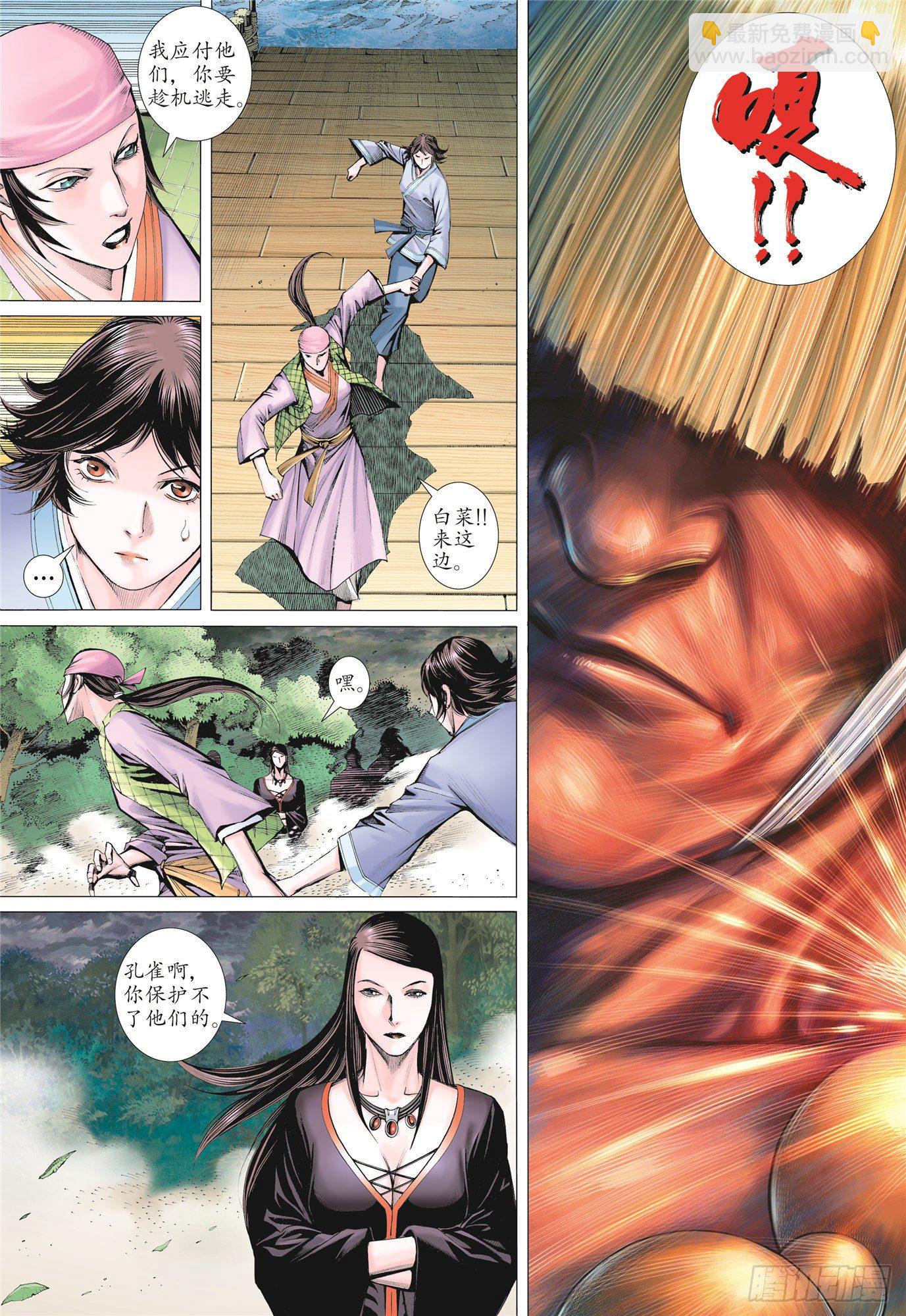 《武庚纪2》02话神将（上） 第7页