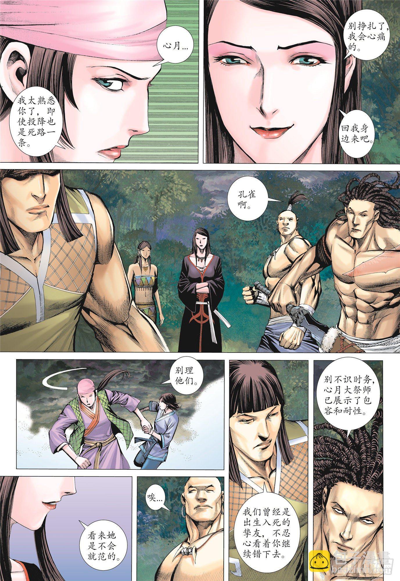 《武庚纪2》02话神将（上） 第8页