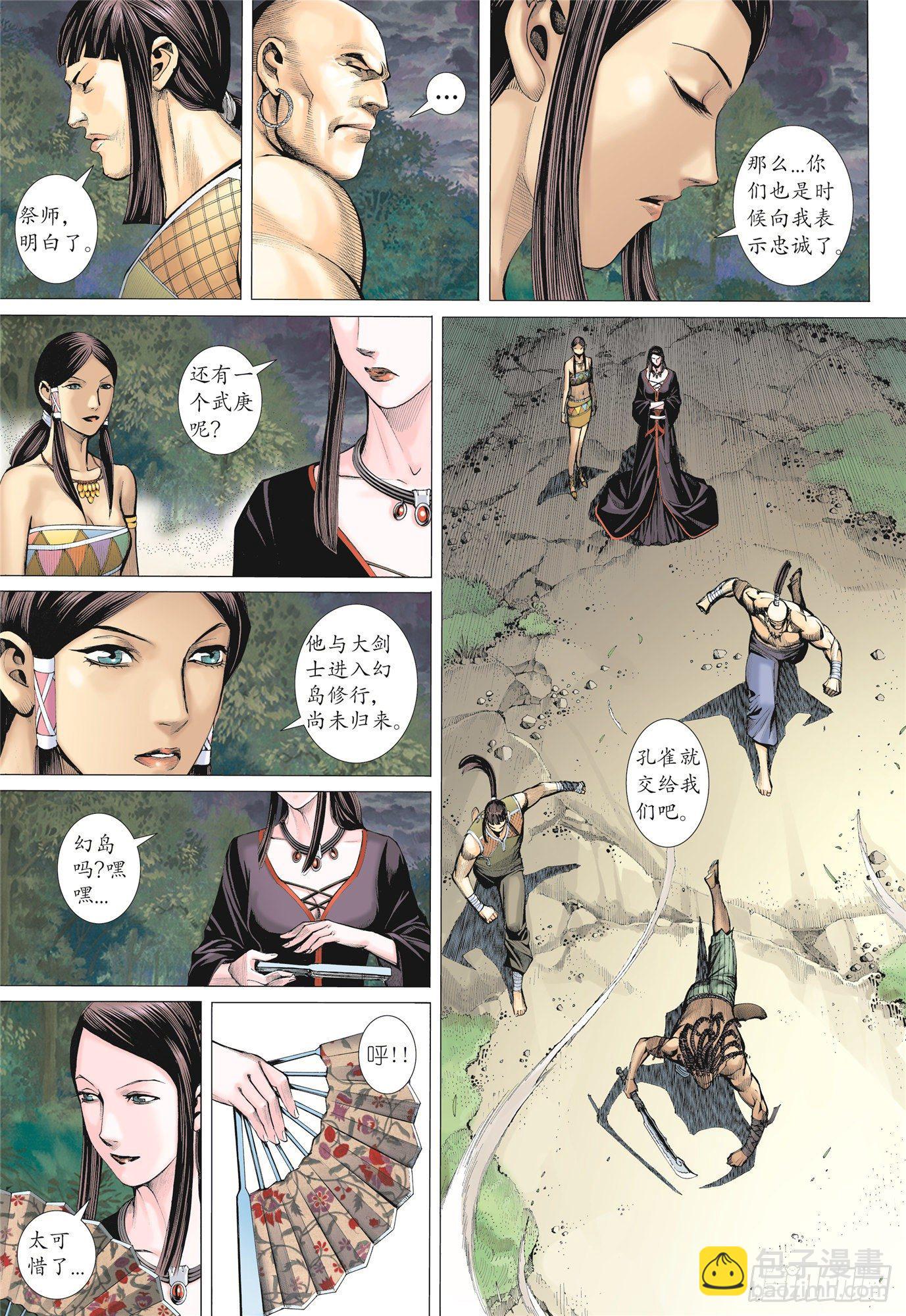 《武庚纪2》02话神将（上） 第9页