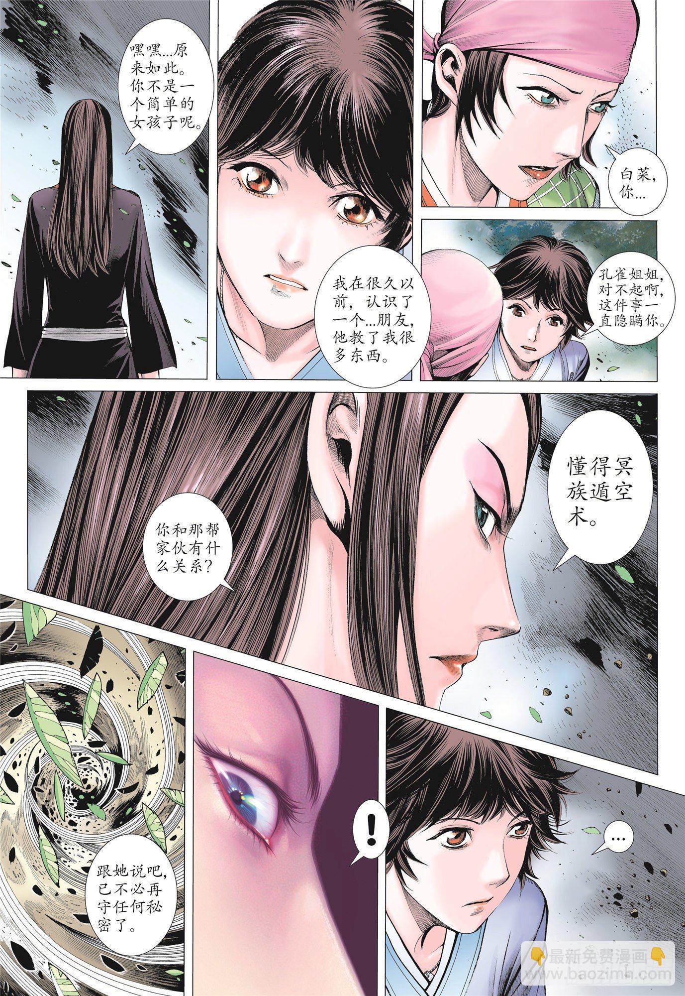 《武庚纪2》04话世外异域（下） 第12页