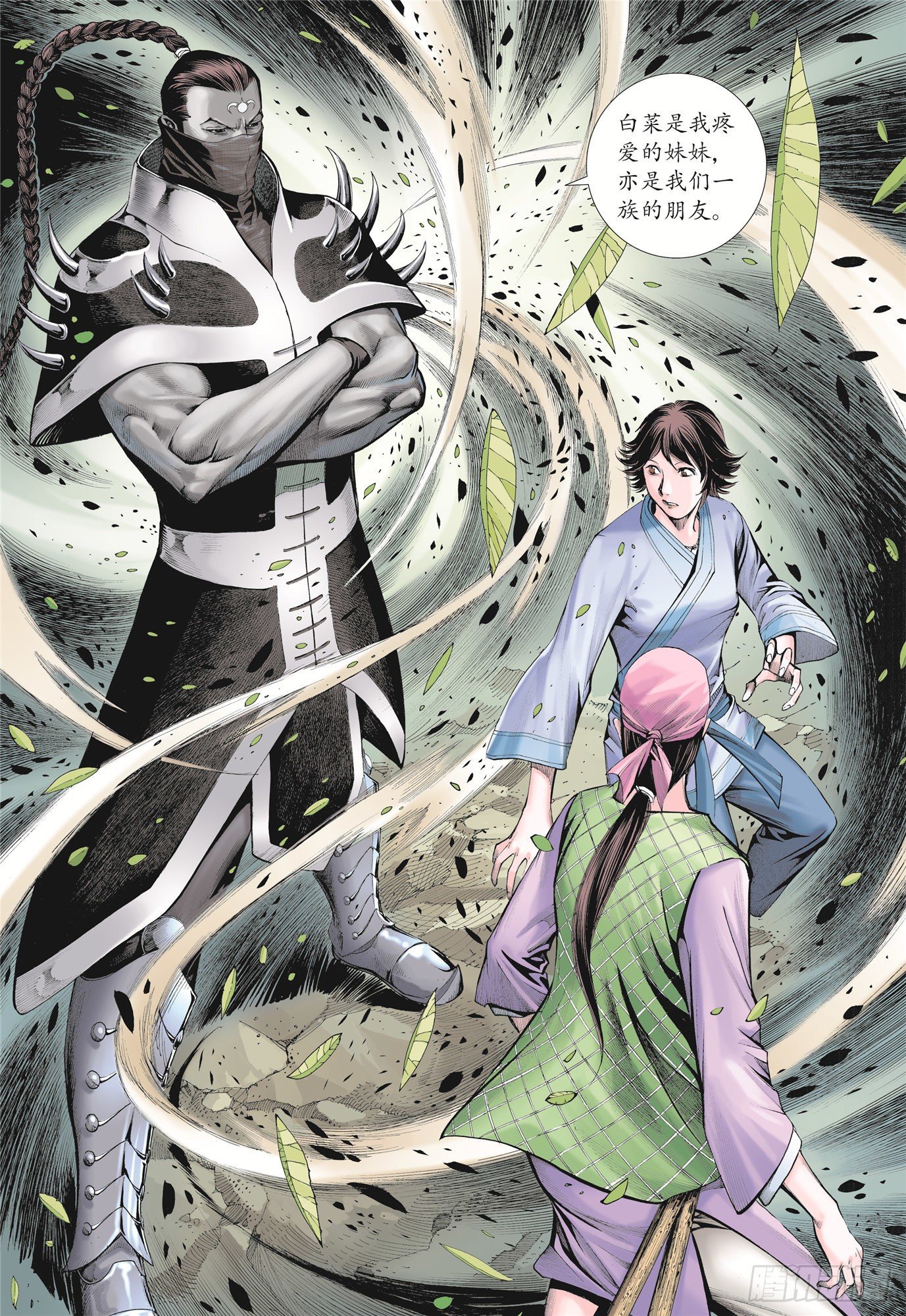 《武庚纪2》04话世外异域（下） 第13页