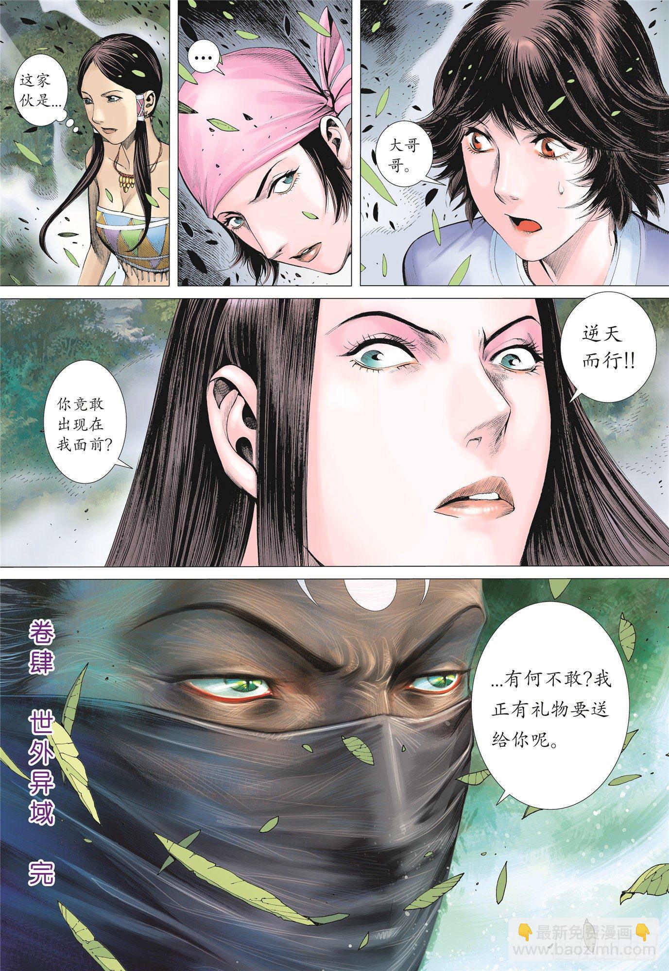 《武庚纪2》04话世外异域（下） 第14页