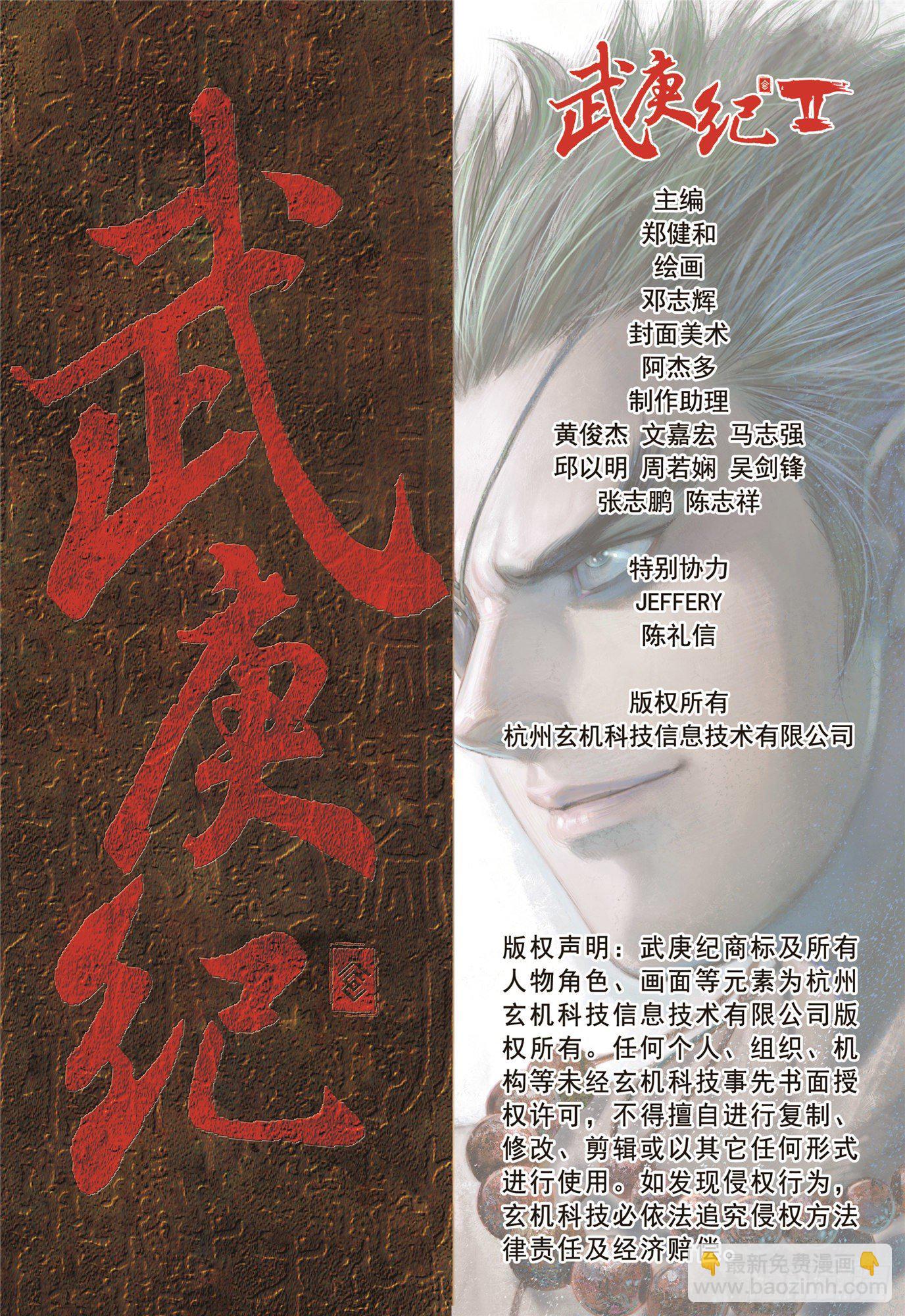 《武庚纪2》04话世外异域（下） 第16页