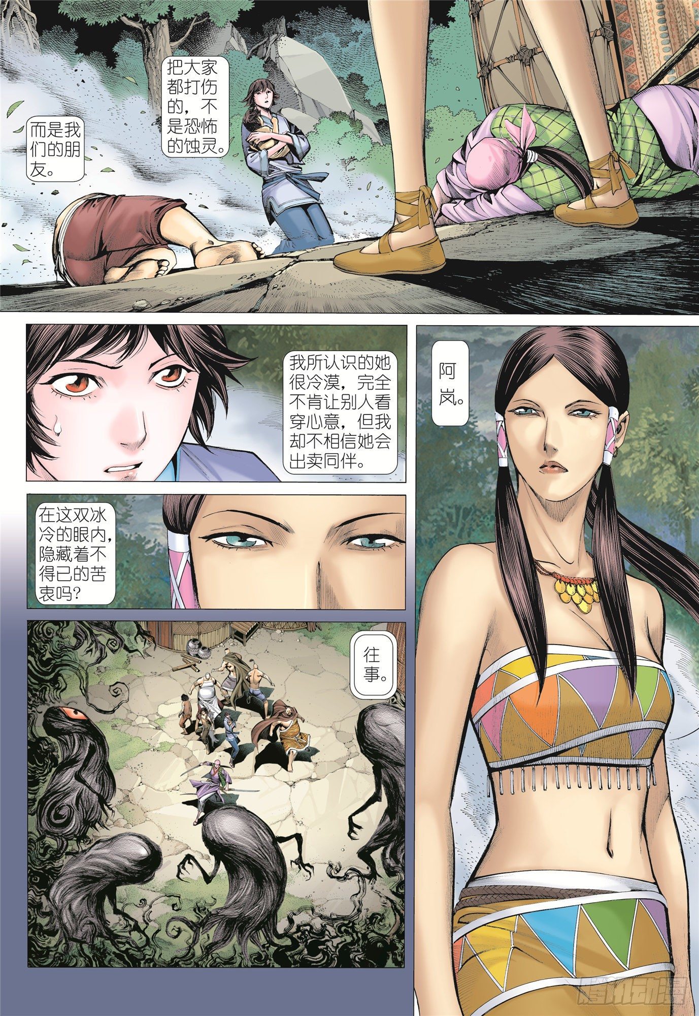 《武庚纪2》04话世外异域（下） 第1页