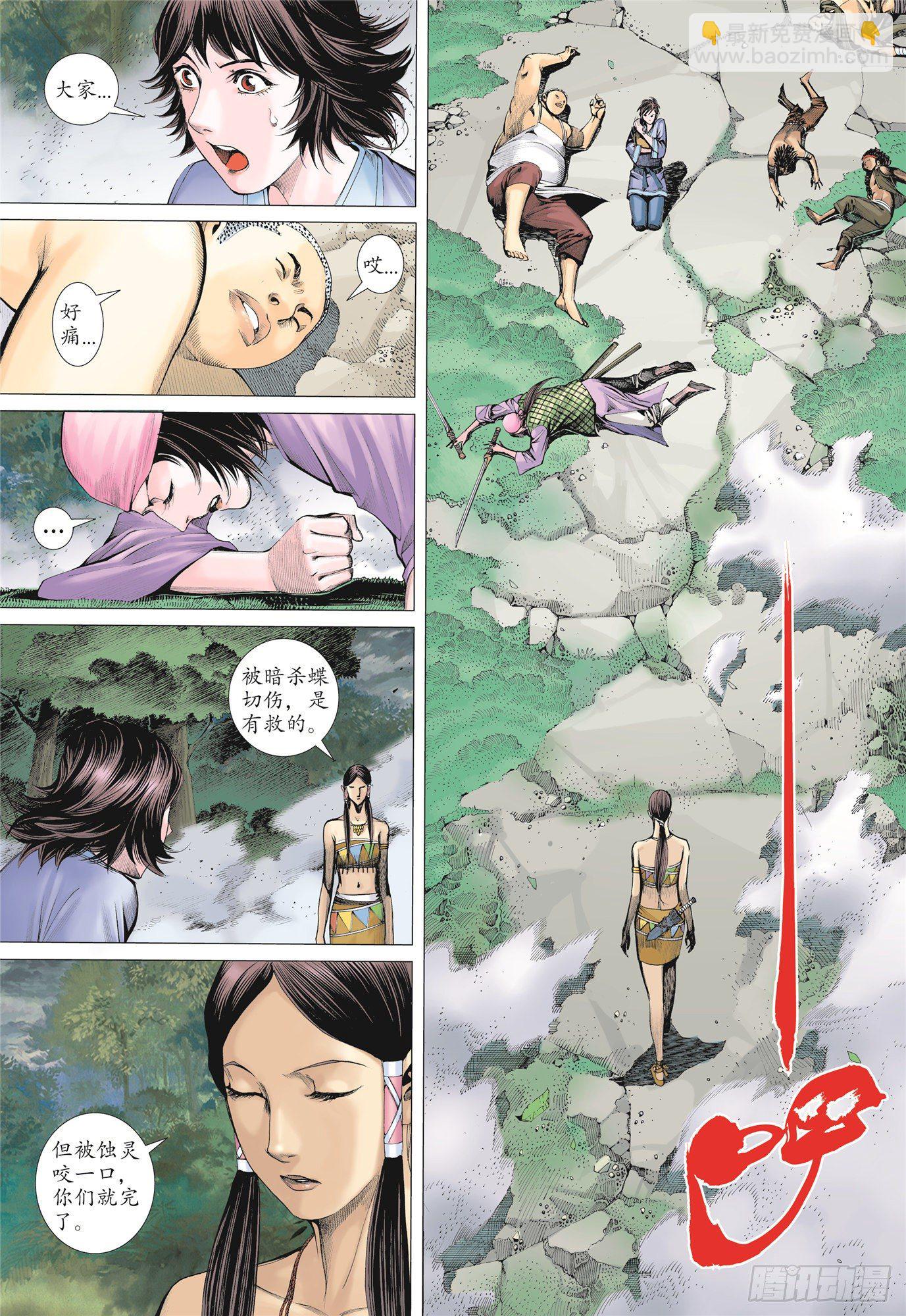 《武庚纪2》04话世外异域（下） 第4页
