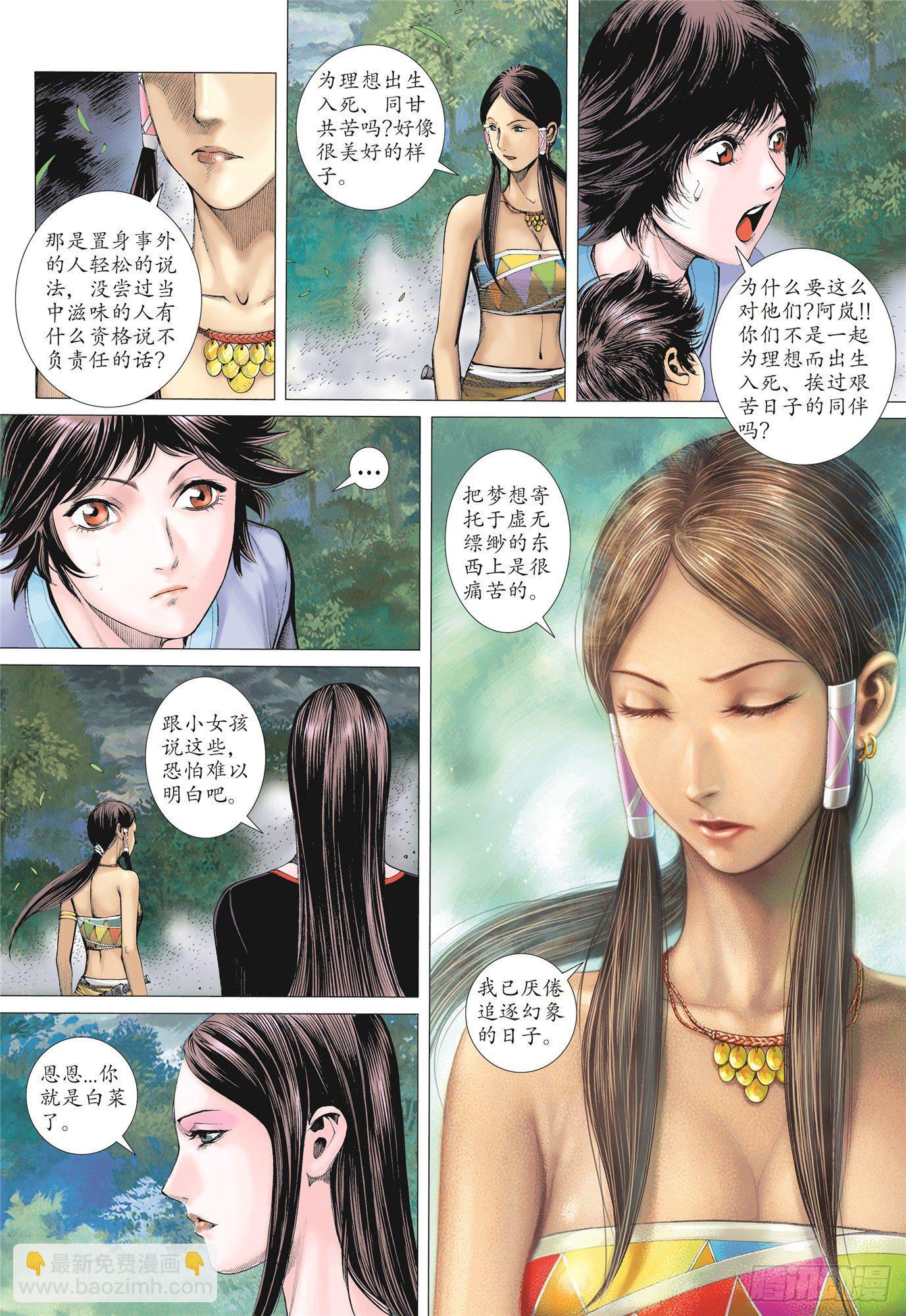 《武庚纪2》04话世外异域（下） 第5页