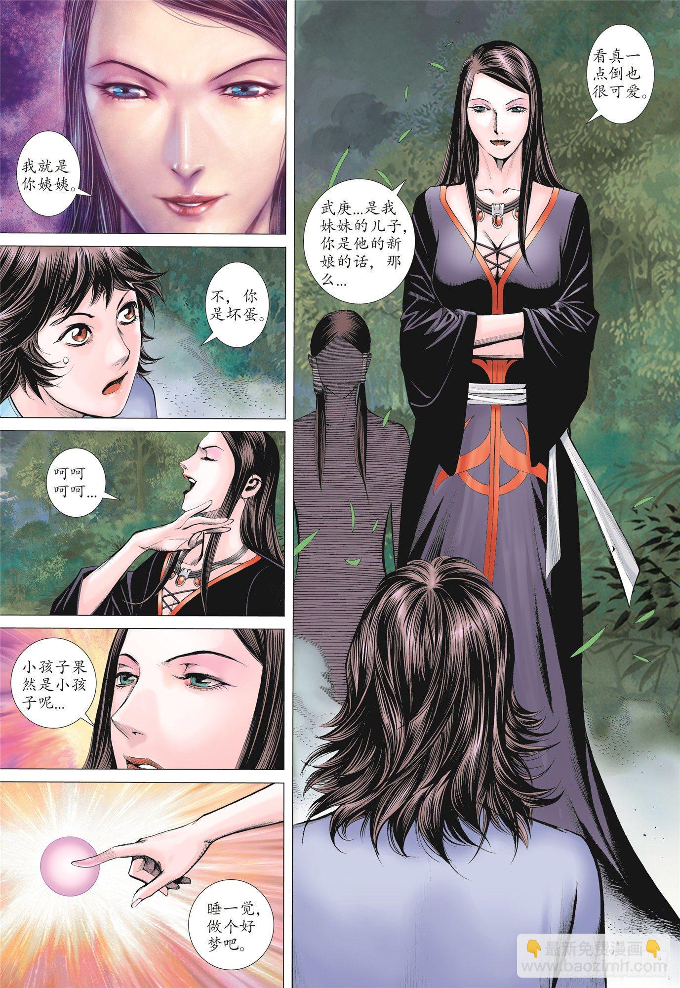 《武庚纪2》04话世外异域（下） 第6页