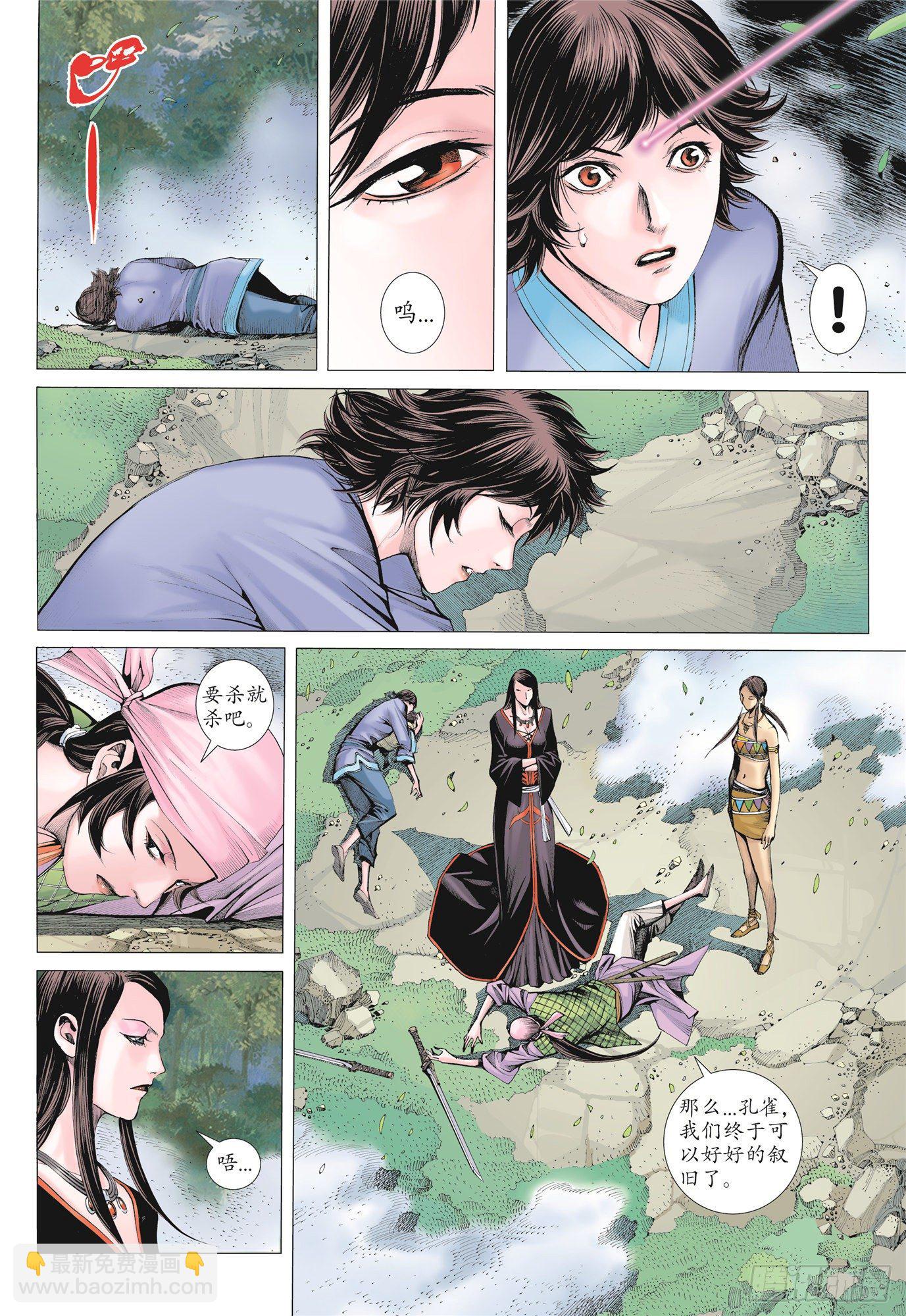 《武庚纪2》04话世外异域（下） 第7页