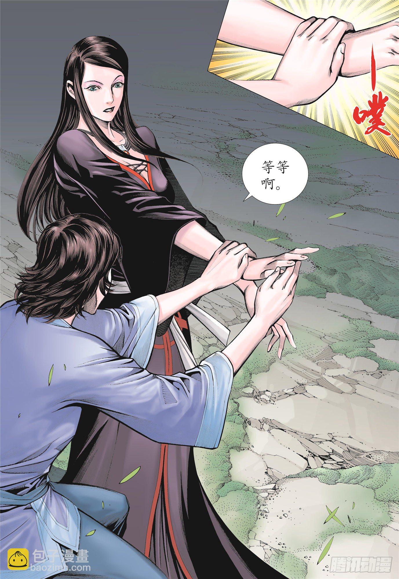 《武庚纪2》04话世外异域（下） 第9页