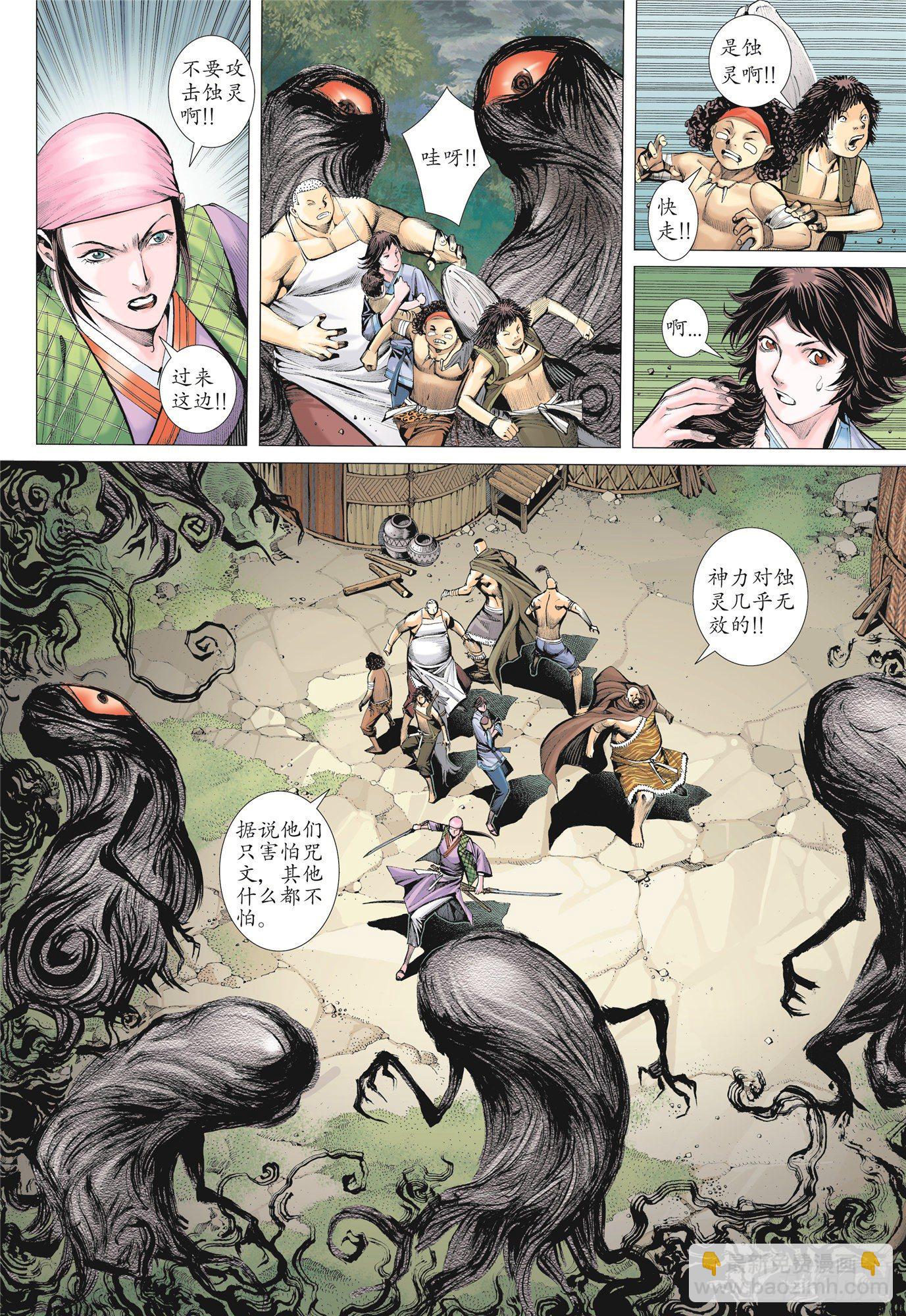 《武庚纪2》03话复仇者（下） 第10页