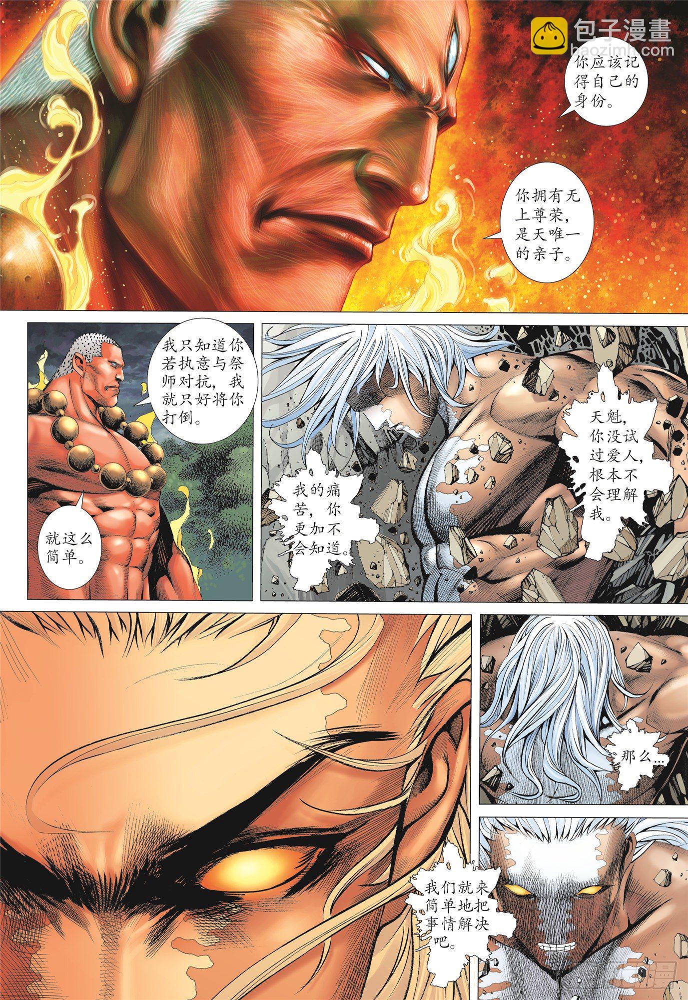 《武庚纪2》03话复仇者（下） 第13页