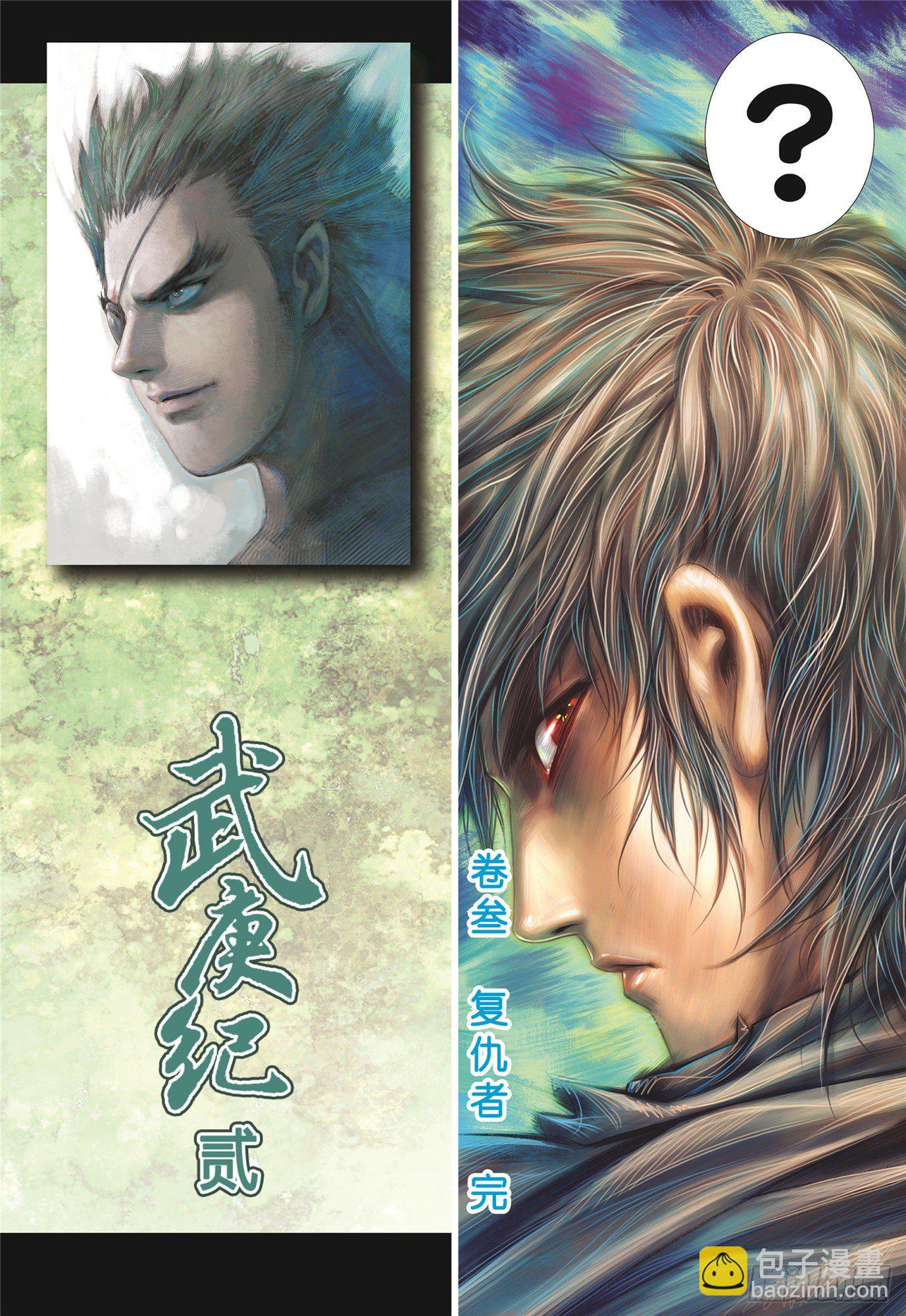 《武庚纪2》03话复仇者（下） 第15页