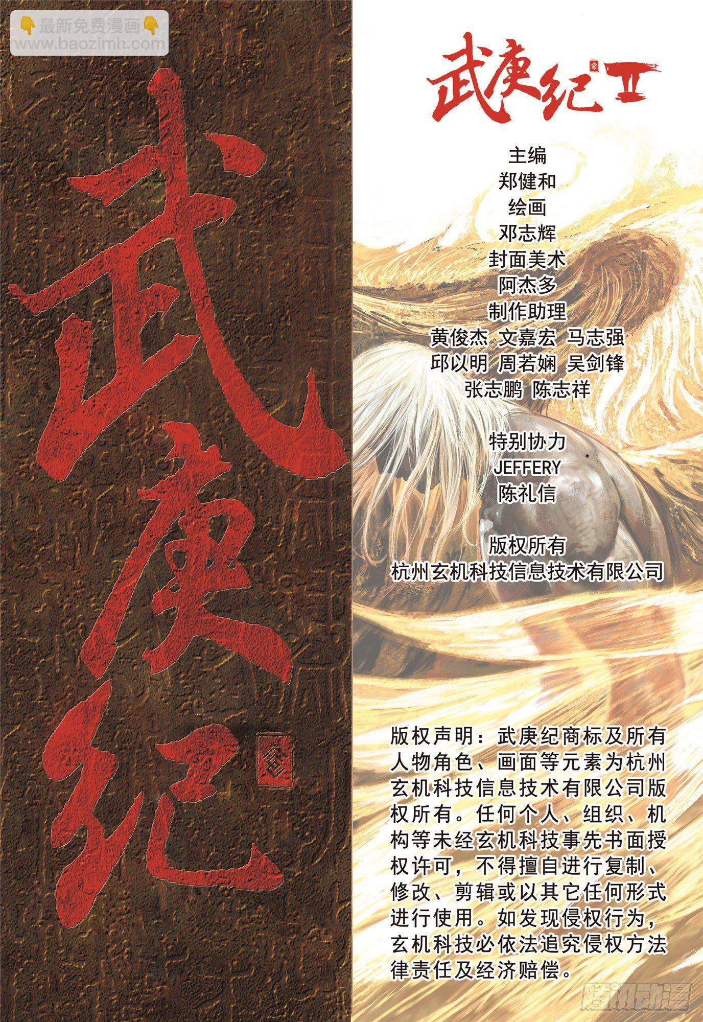 《武庚纪2》03话复仇者（下） 第17页