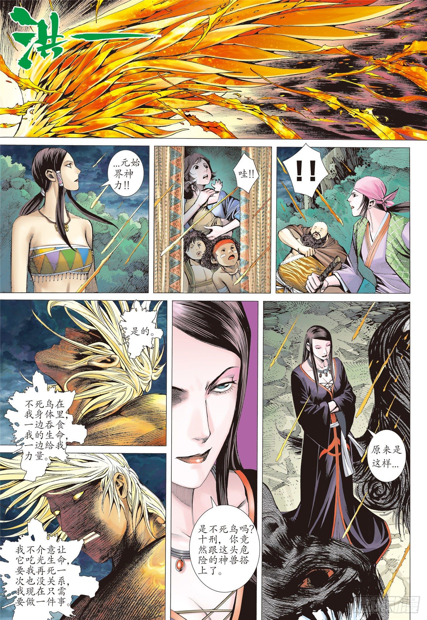 《武庚纪2》03话复仇者（下） 第1页