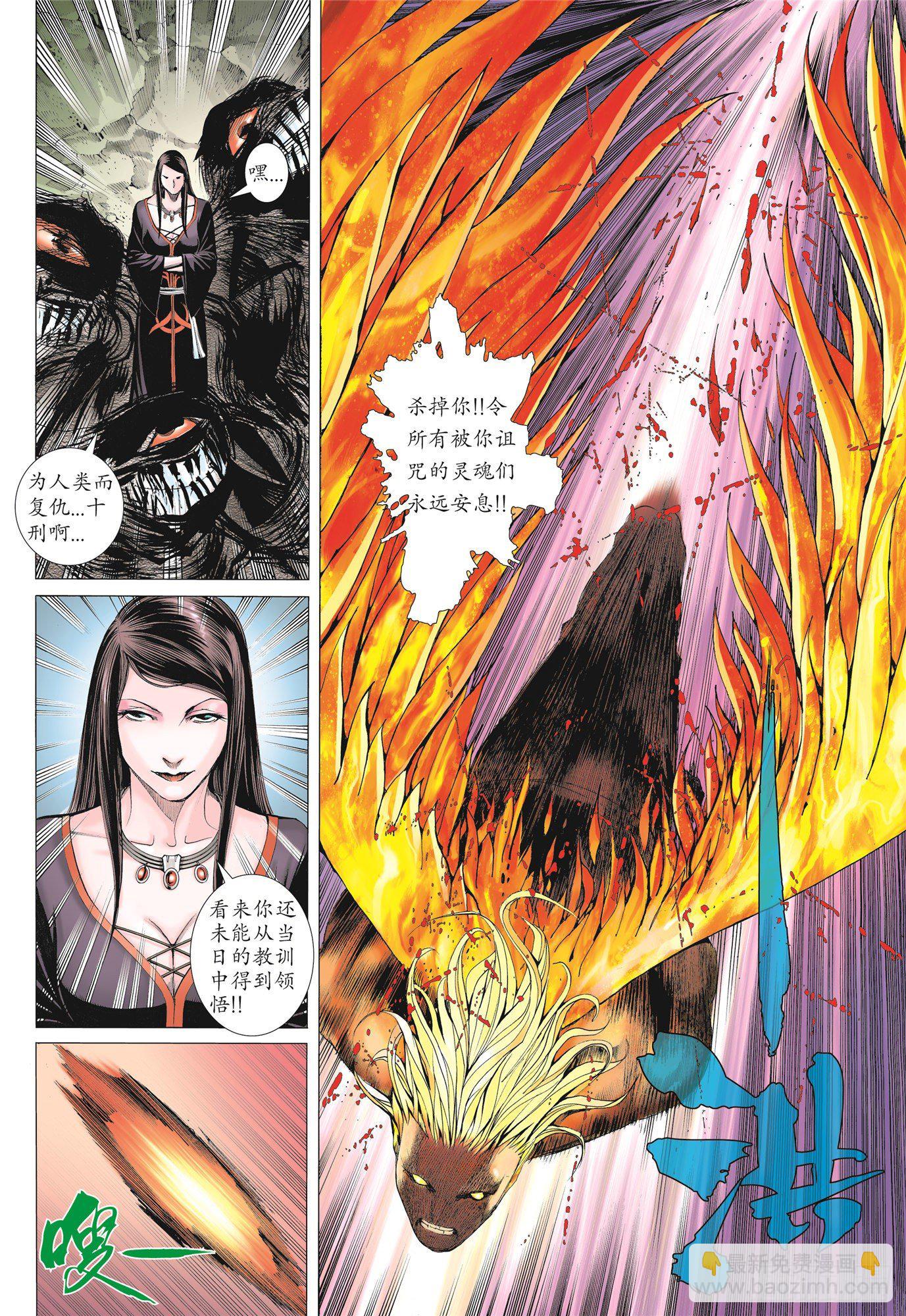 《武庚纪2》03话复仇者（下） 第2页