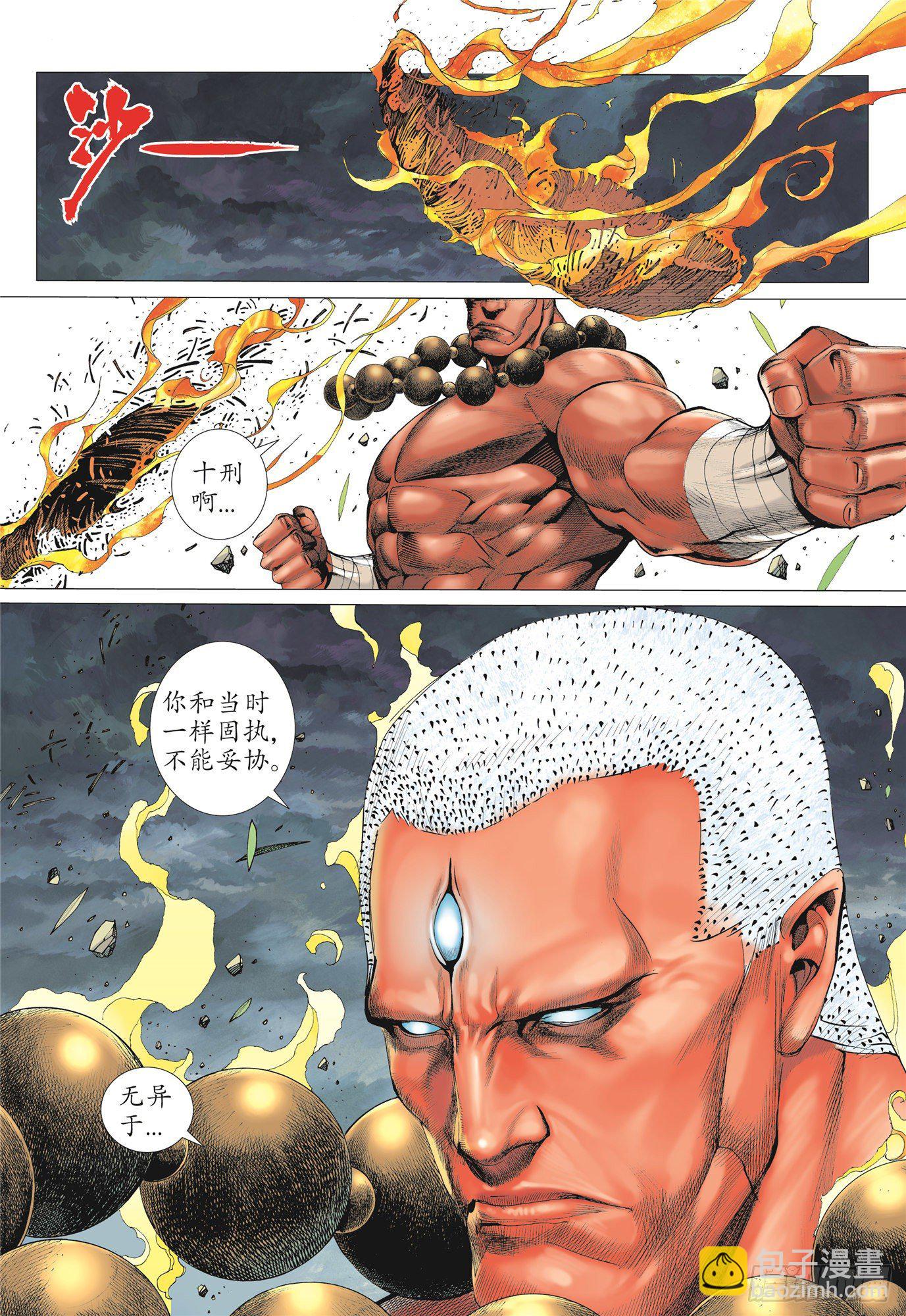 《武庚纪2》03话复仇者（下） 第6页