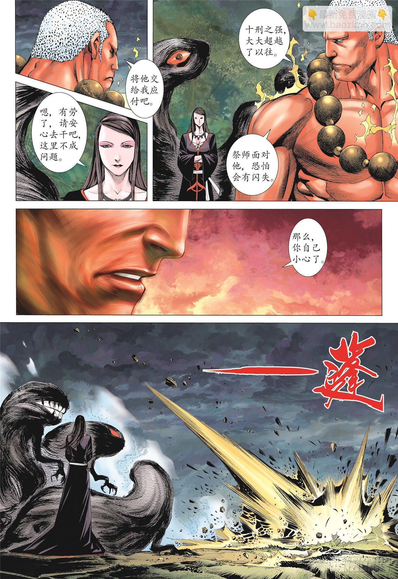 《武庚纪2》03话复仇者（下） 第8页