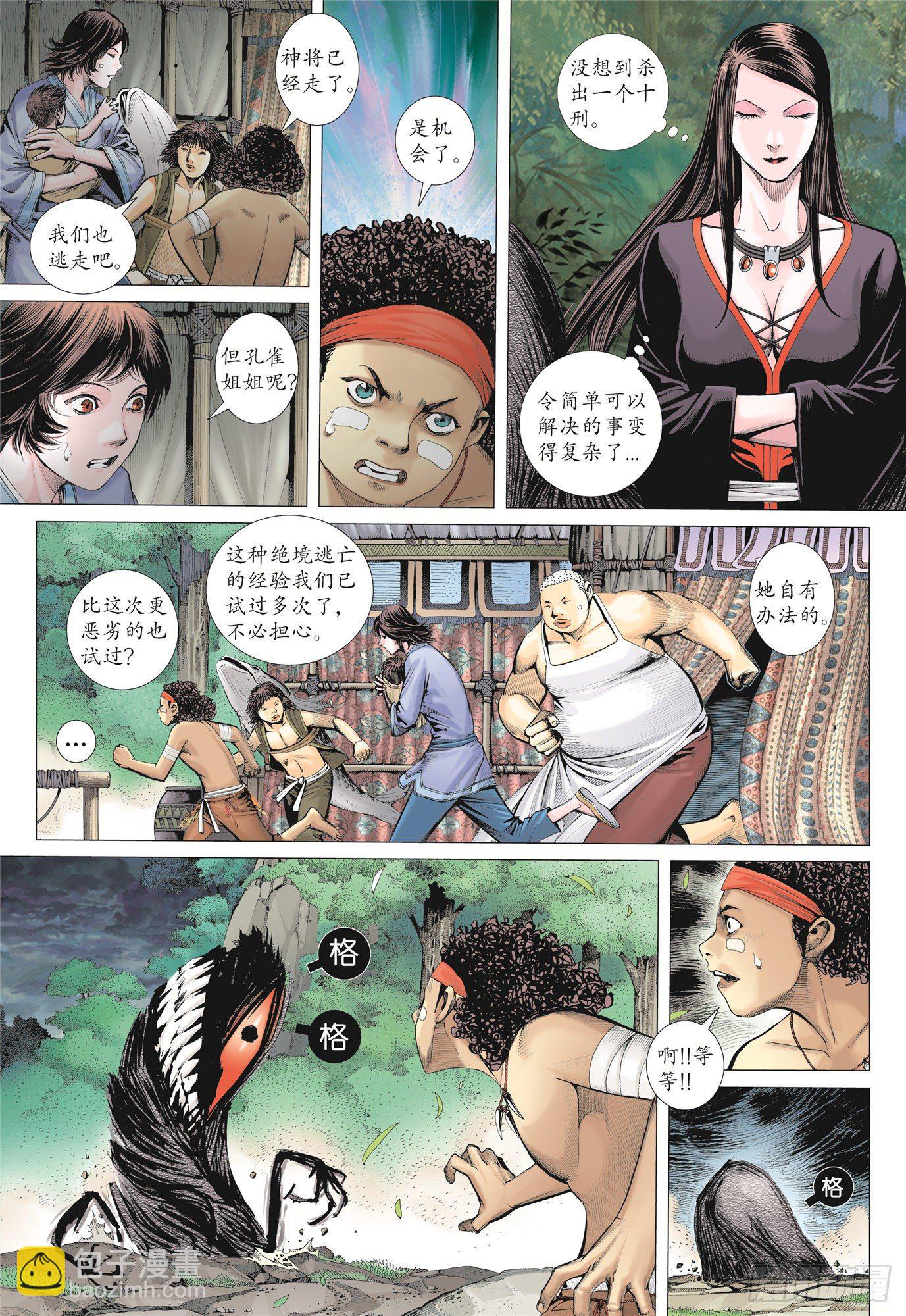 《武庚纪2》03话复仇者（下） 第9页