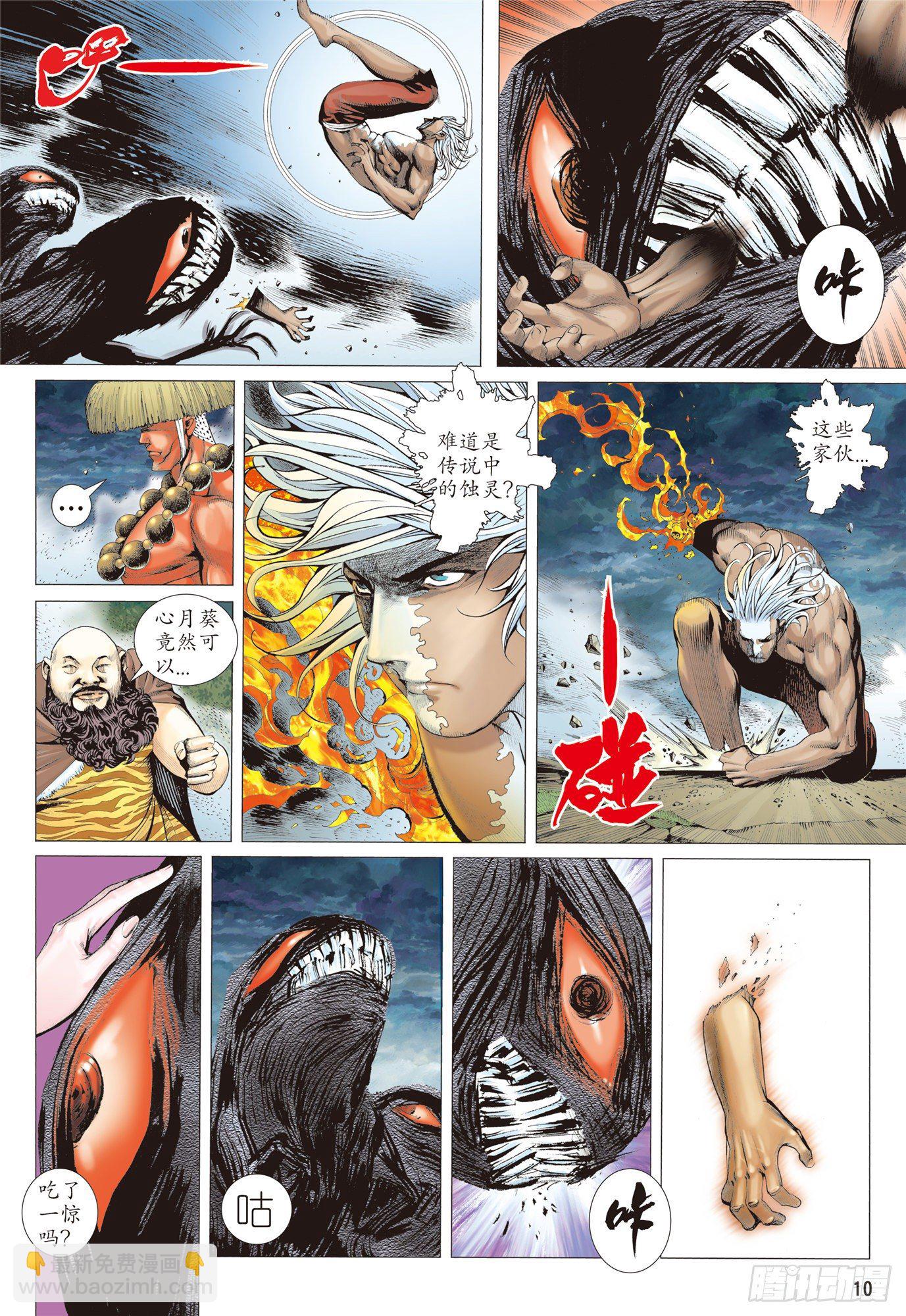 《武庚纪2》03话复仇者（上） 第10页