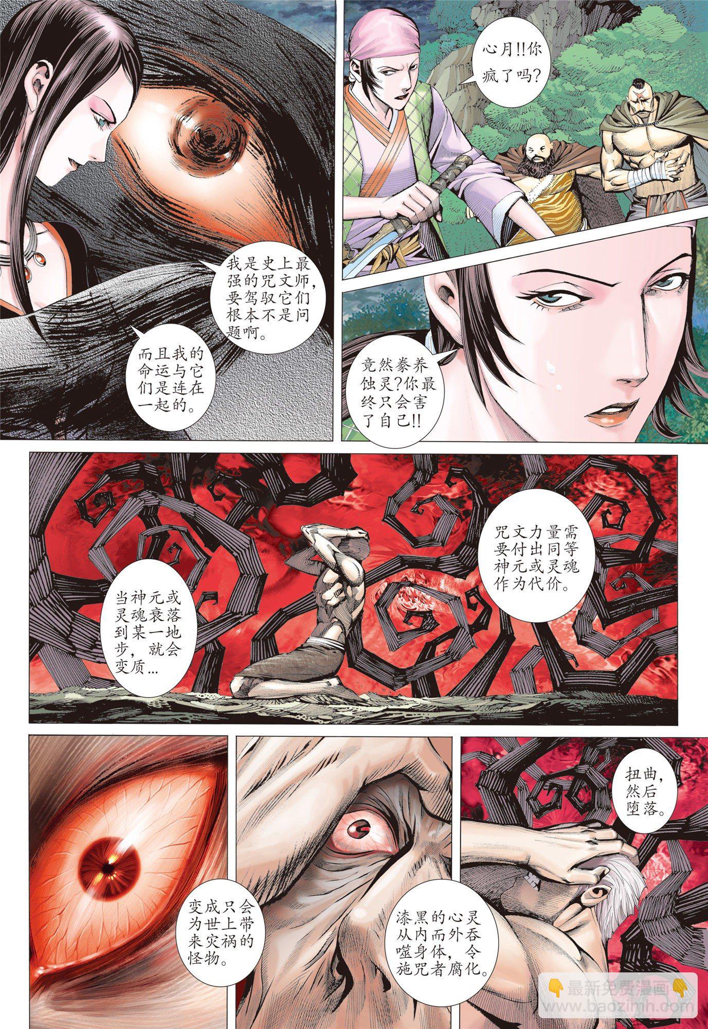 《武庚纪2》03话复仇者（上） 第12页