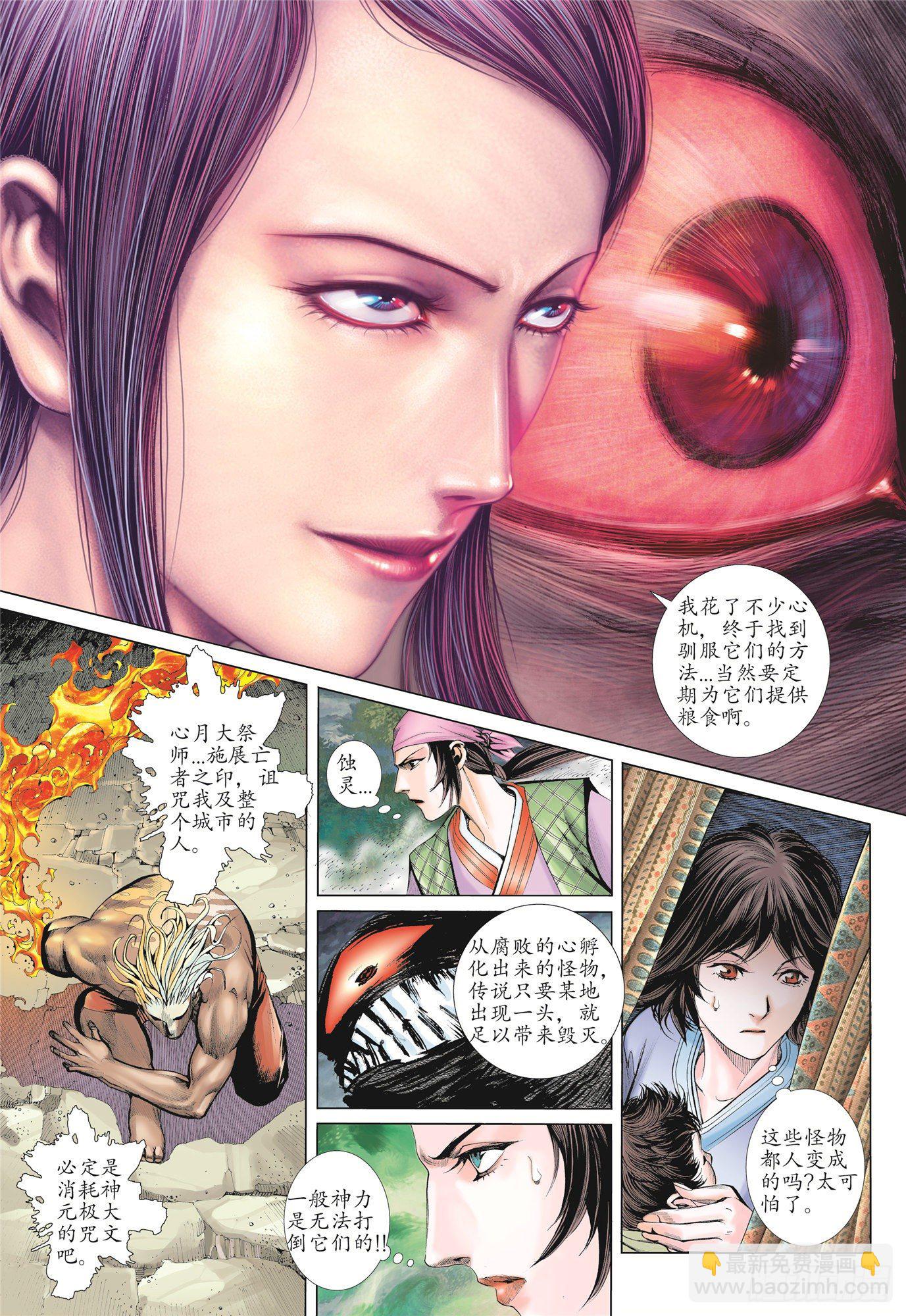 《武庚纪2》03话复仇者（上） 第13页