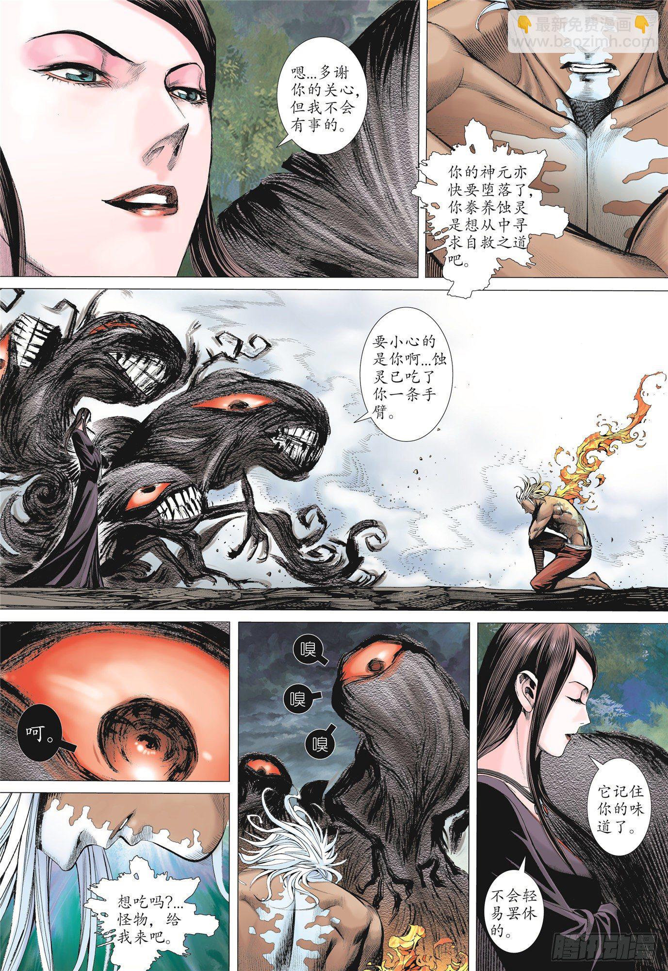 《武庚纪2》03话复仇者（上） 第14页