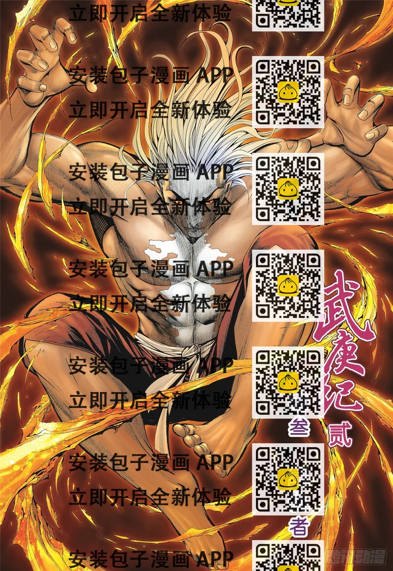 《武庚纪2》03话复仇者（上） 第2页