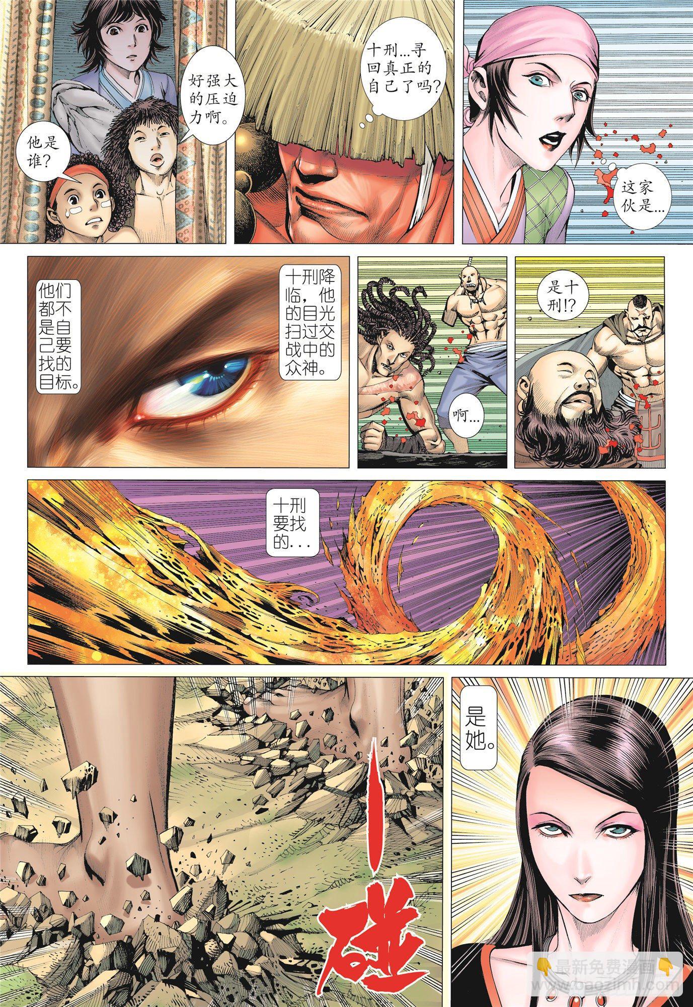 《武庚纪2》03话复仇者（上） 第3页