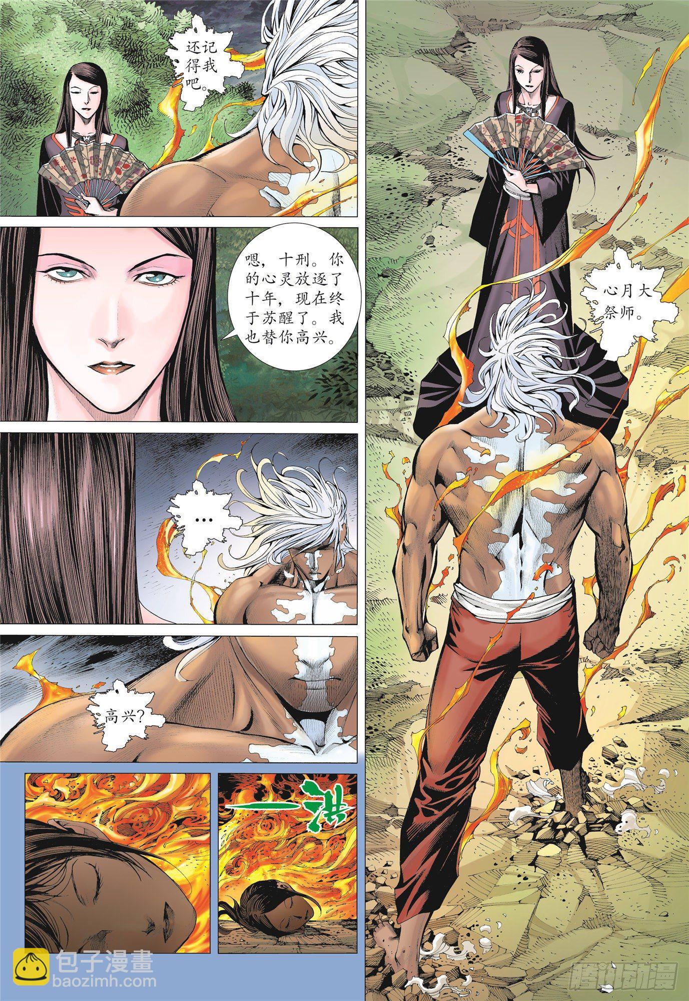《武庚纪2》03话复仇者（上） 第4页