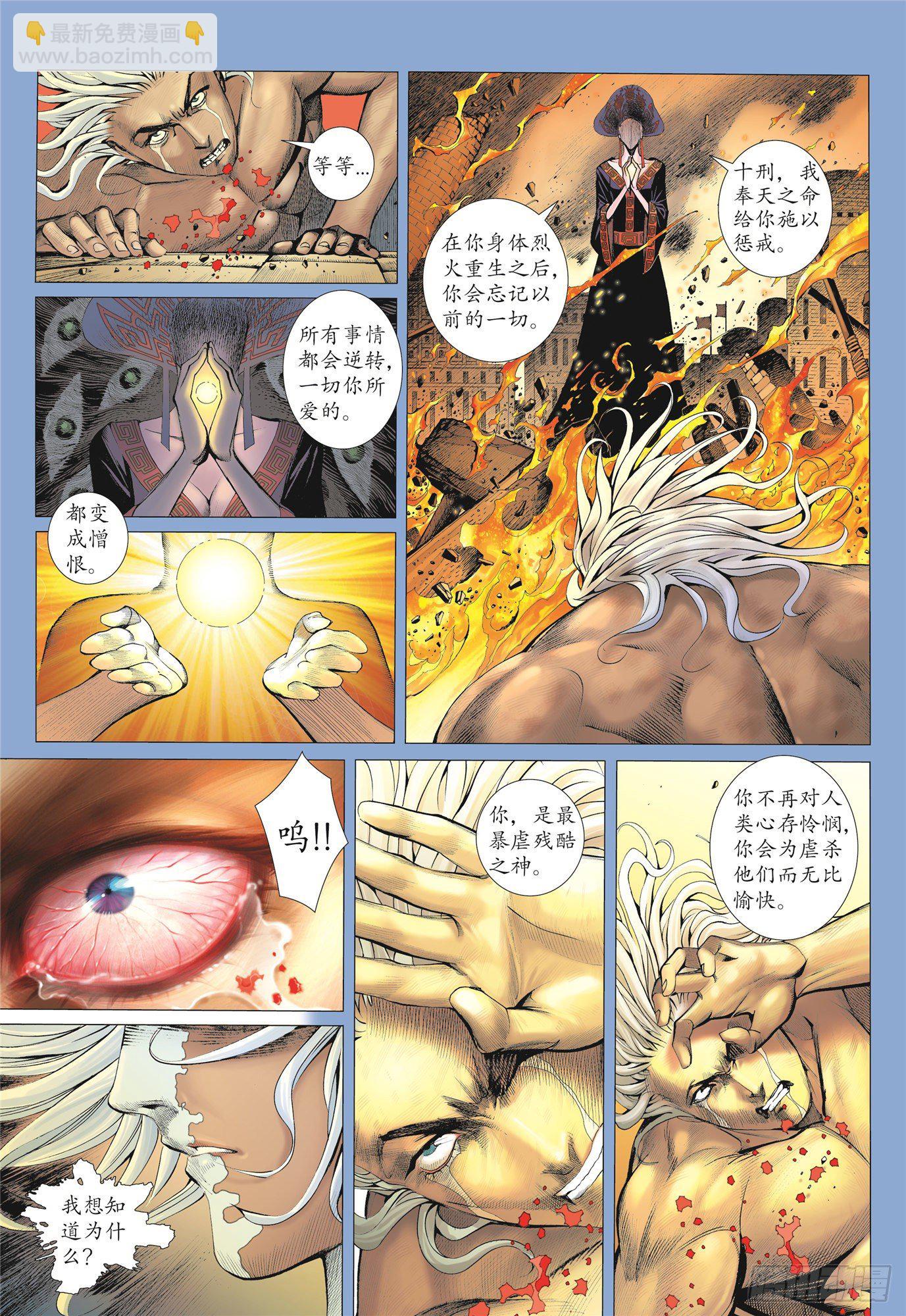 《武庚纪2》03话复仇者（上） 第5页