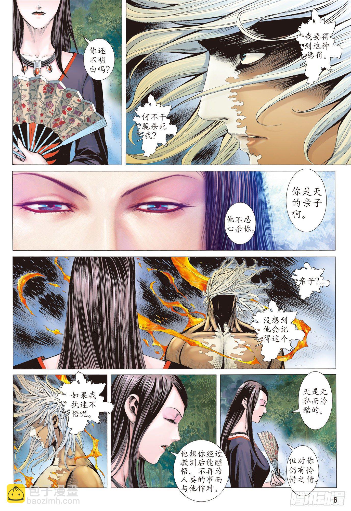《武庚纪2》03话复仇者（上） 第6页