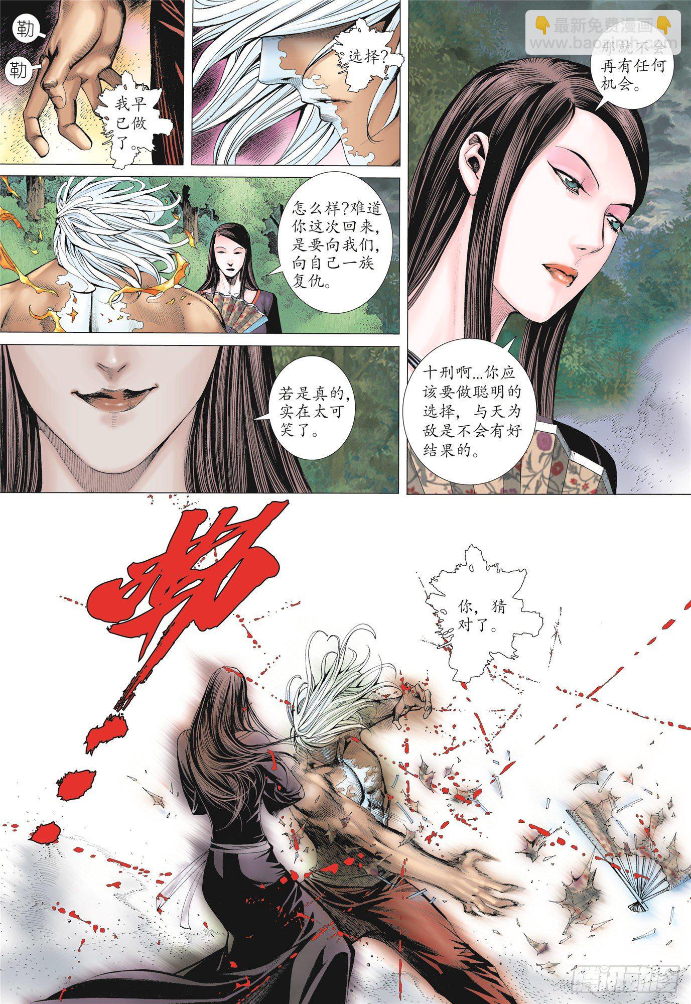 《武庚纪2》03话复仇者（上） 第7页