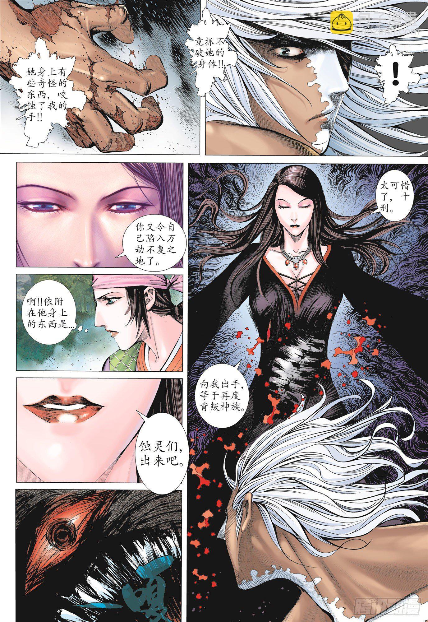 《武庚纪2》03话复仇者（上） 第8页