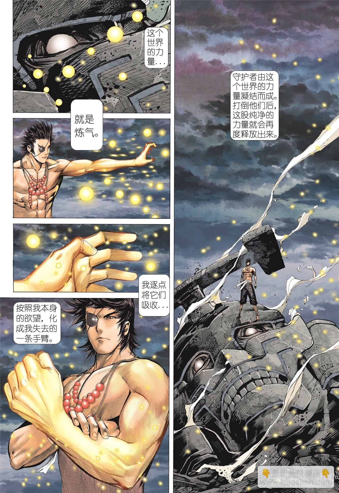 《武庚纪2》04话世外异域（上） 第10页