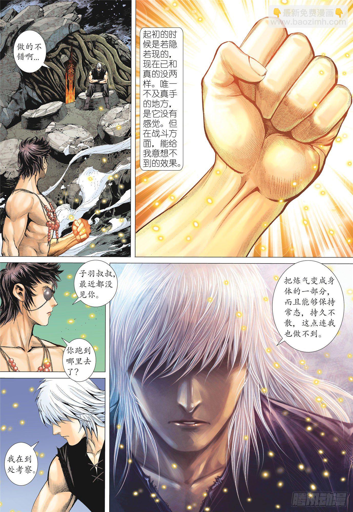 《武庚纪2》04话世外异域（上） 第11页