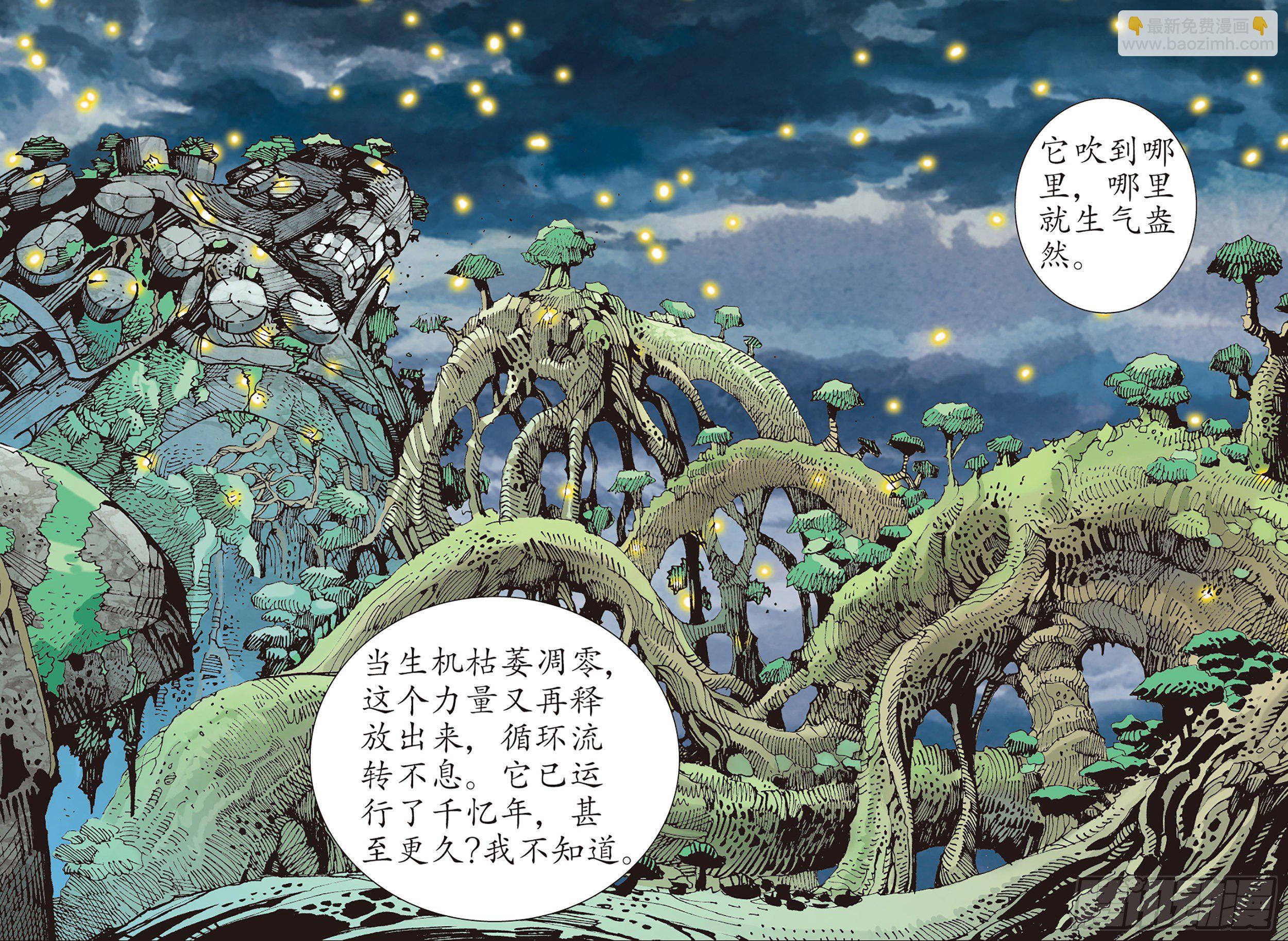 《武庚纪2》04话世外异域（上） 第14页