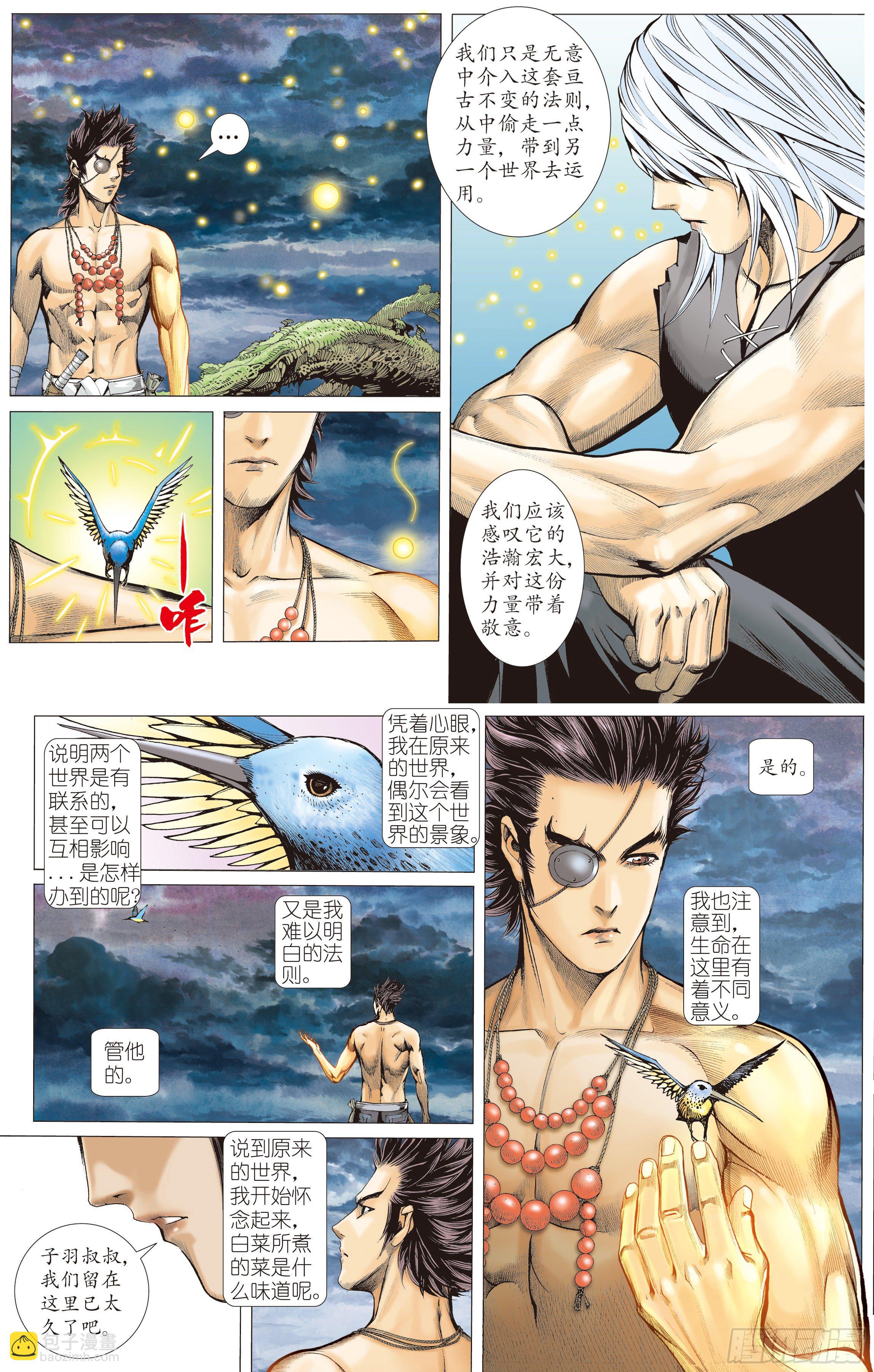 《武庚纪2》04话世外异域（上） 第15页