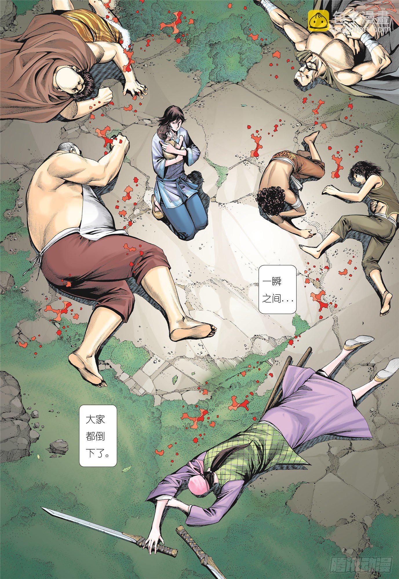 《武庚纪2》04话世外异域（上） 第17页
