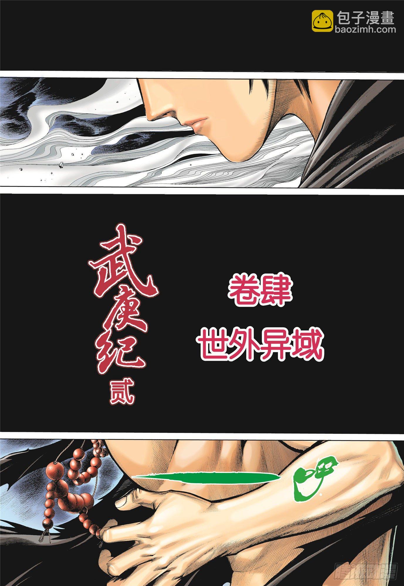 《武庚纪2》04话世外异域（上） 第2页