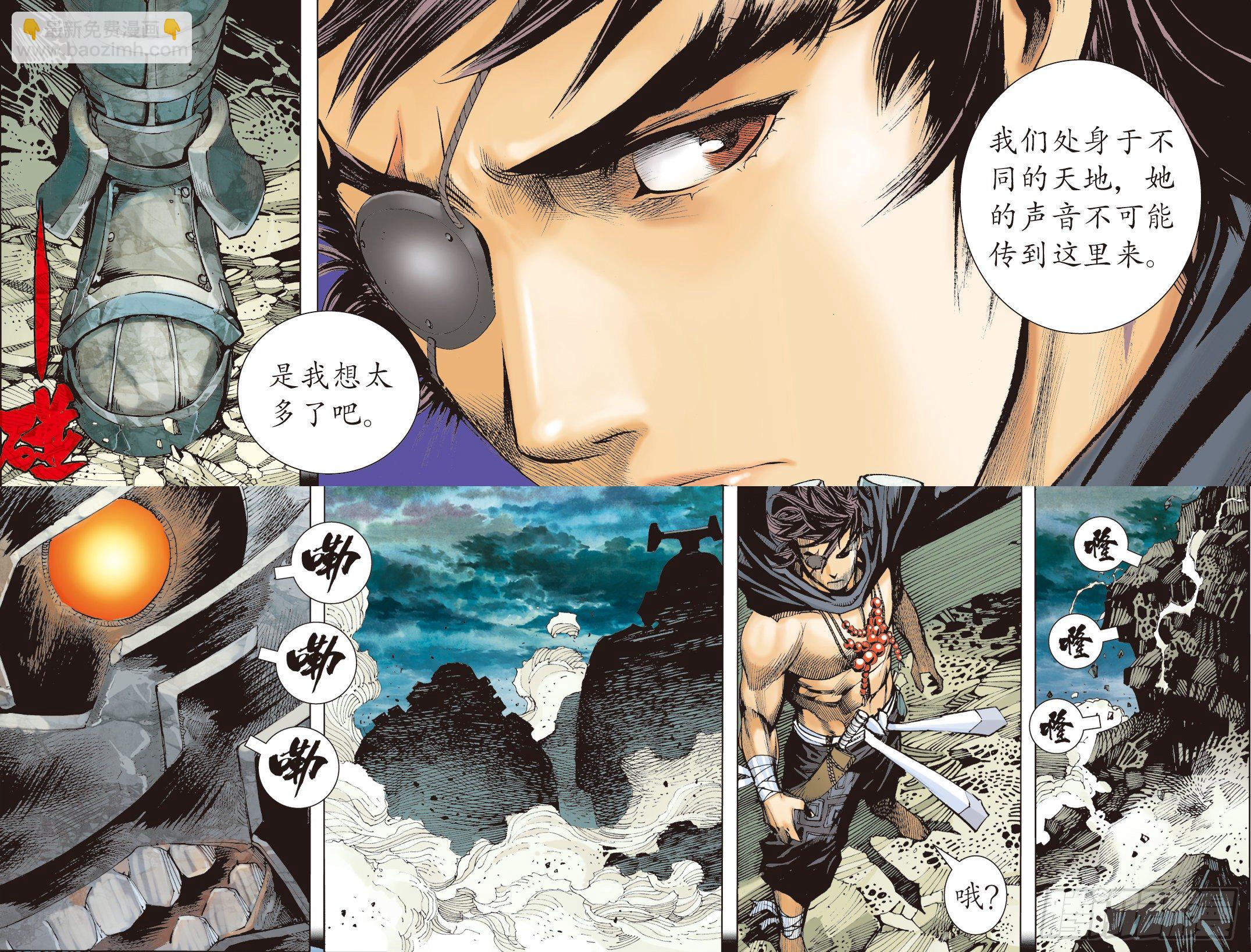 《武庚纪2》04话世外异域（上） 第4页