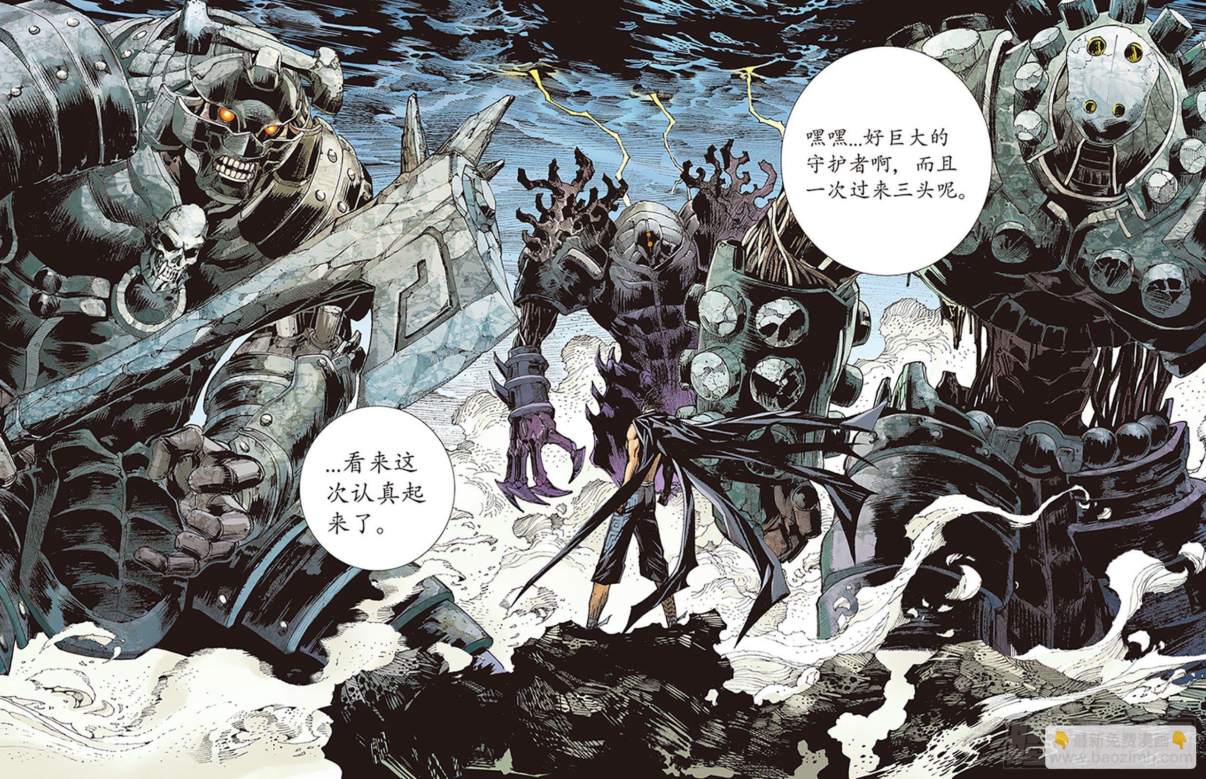 《武庚纪2》04话世外异域（上） 第5页