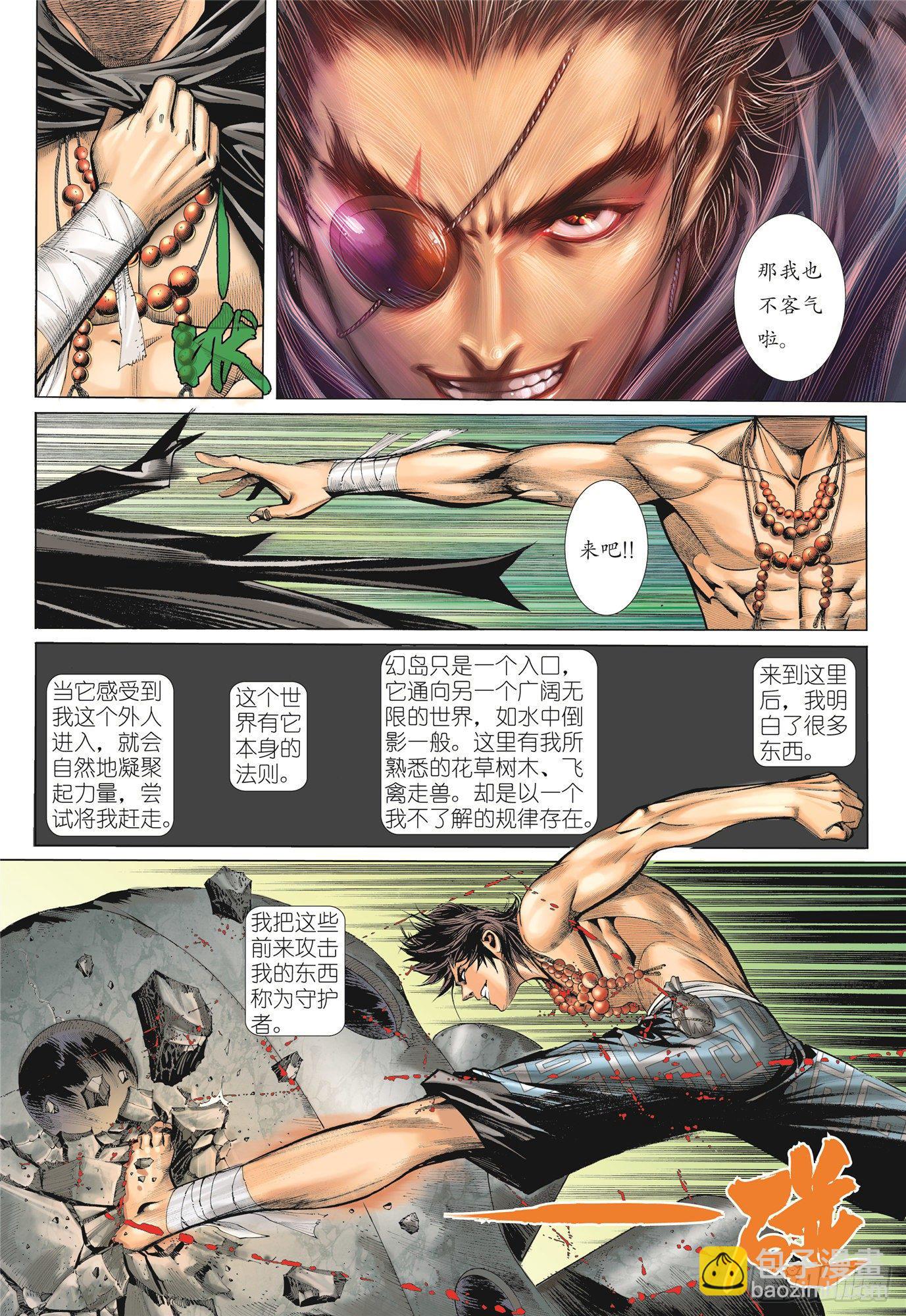 《武庚纪2》04话世外异域（上） 第6页