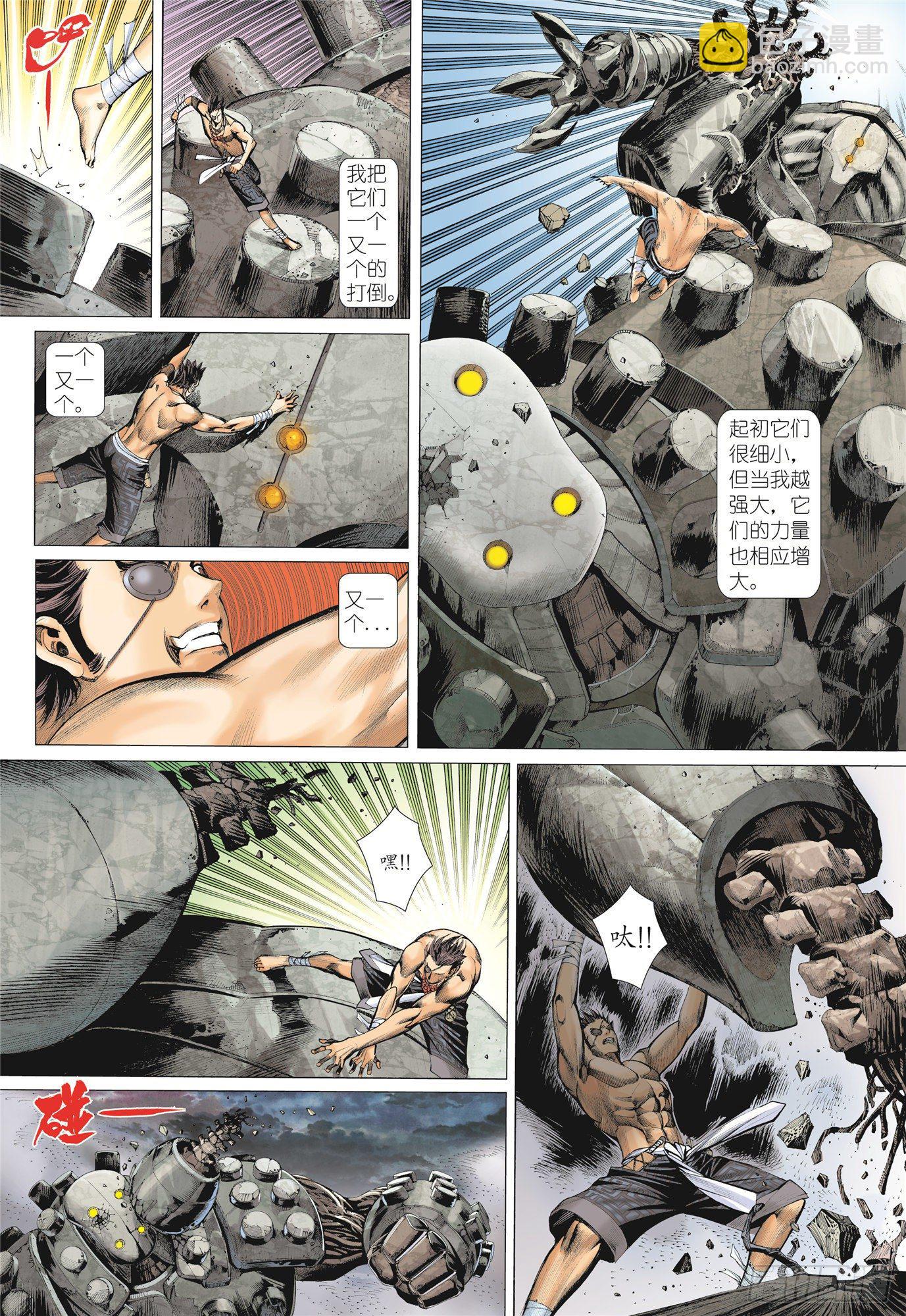 《武庚纪2》04话世外异域（上） 第7页