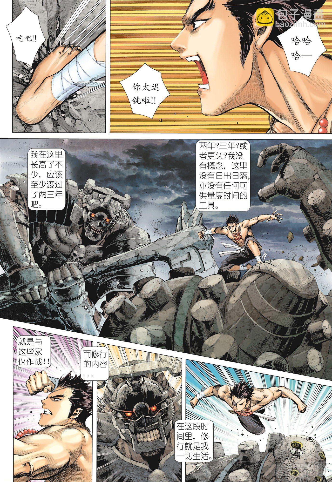 《武庚纪2》04话世外异域（上） 第8页