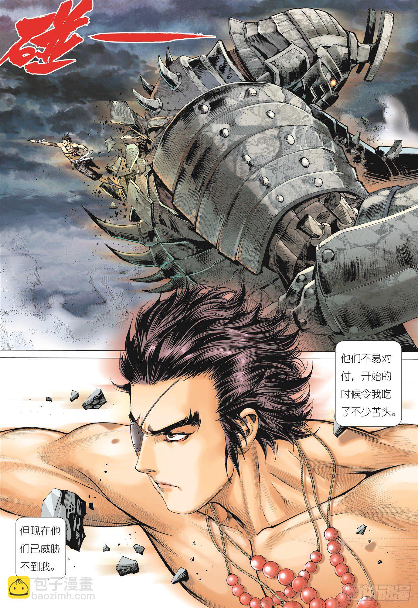 《武庚纪2》04话世外异域（上） 第9页