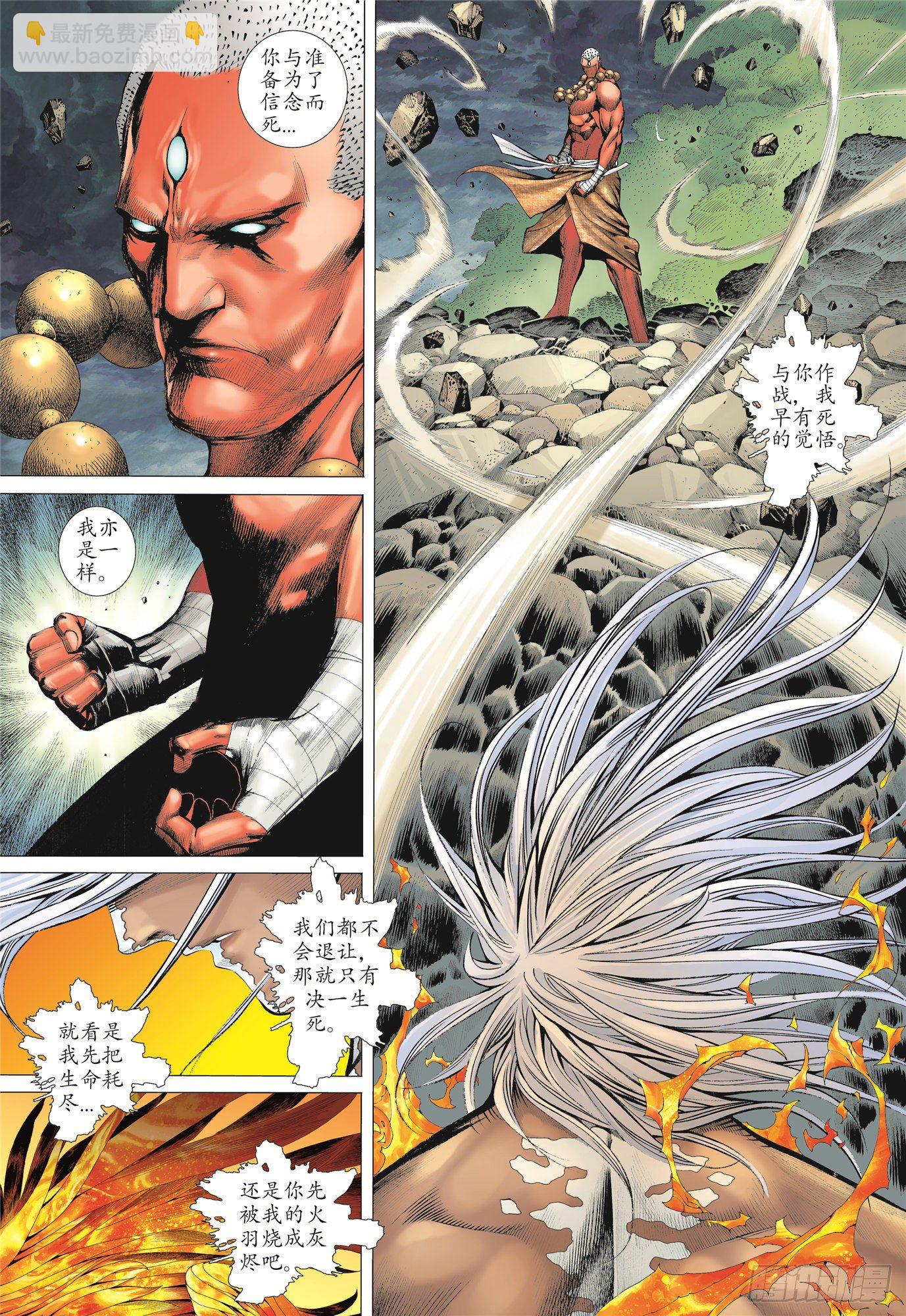 《武庚纪2》05话血战（下） 第11页