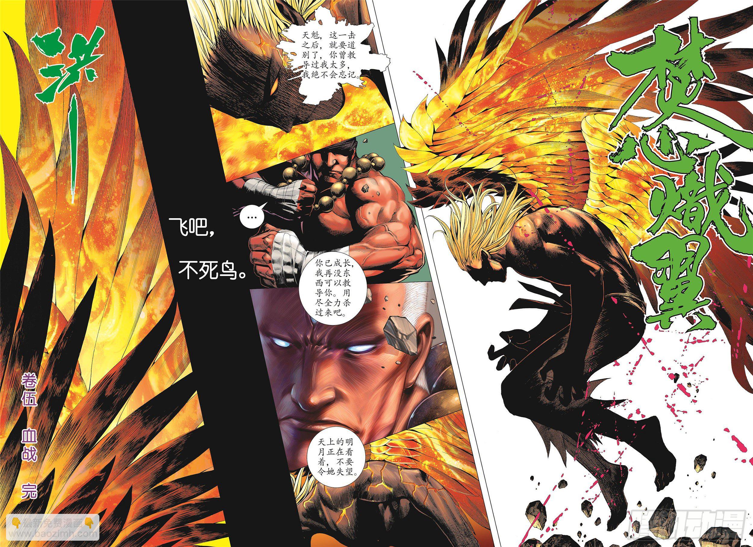 《武庚纪2》05话血战（下） 第12页