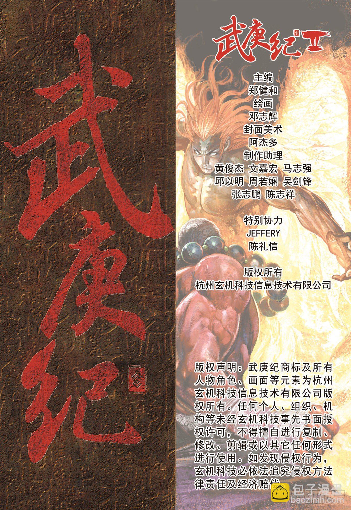 《武庚纪2》05话血战（下） 第13页