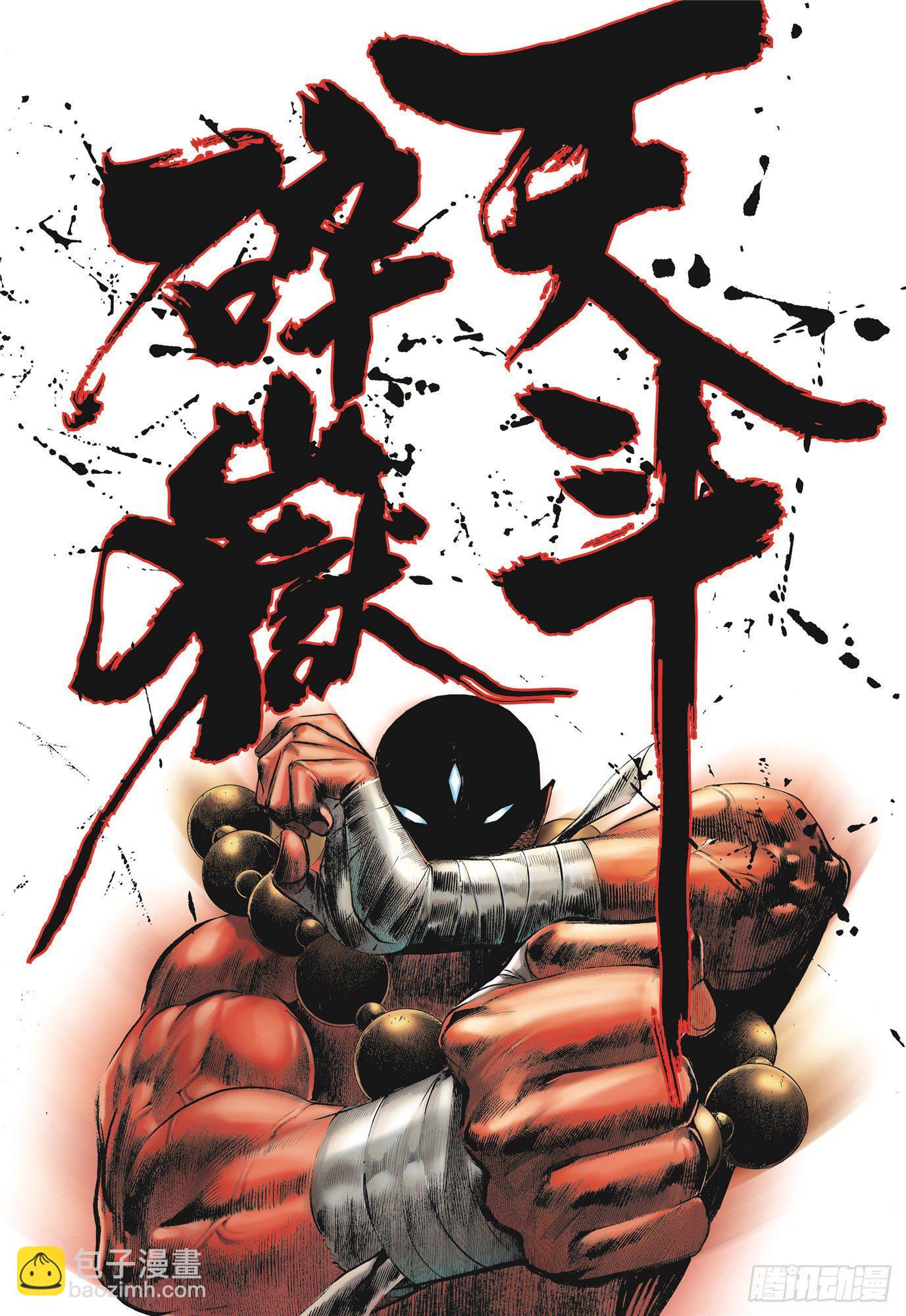 《武庚纪2》05话血战（下） 第2页